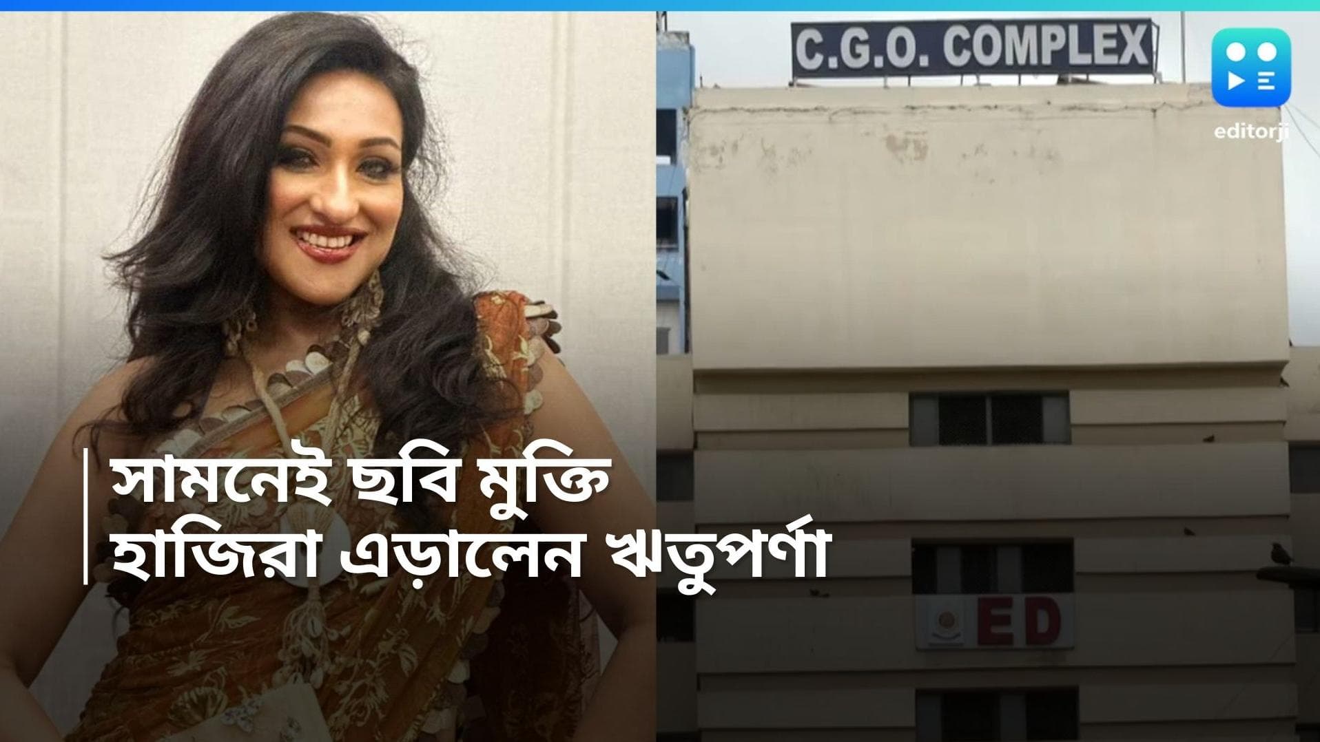 Rituparna Sengupta: 'শহরে নেই', ED-কে চিঠি দিয়ে হাজিরা এড়ালেন ঋতুপর্ণা সেনগুপ্ত