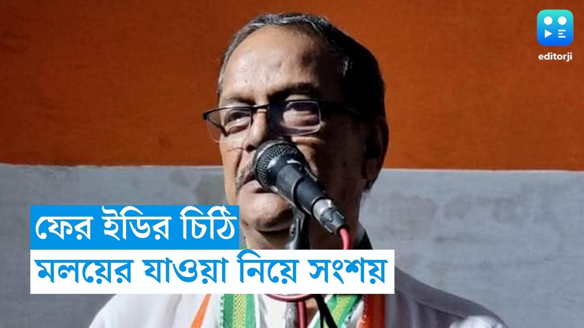Coal Scam Case : পঞ্চায়েত ভোট মিটতে না মিটতেই তৎপর ইডি, ফের তলব মলয় ঘটককে