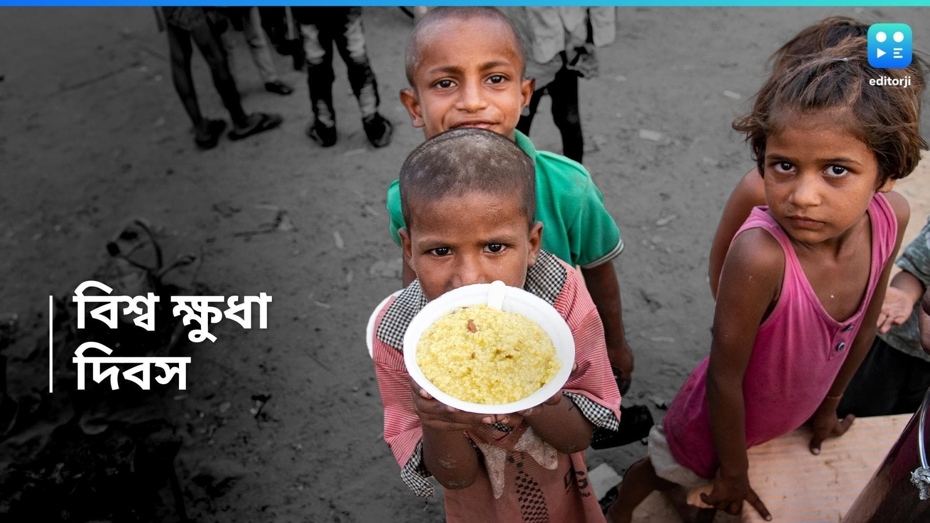 World Hunger Day: খিদের জ্বালা সহ্য করেই রাতের ঘুম! ক্ষুদা সূচকে বাংলাদেশ-পাকিস্তানের নীচে, তলানিতে ভারত