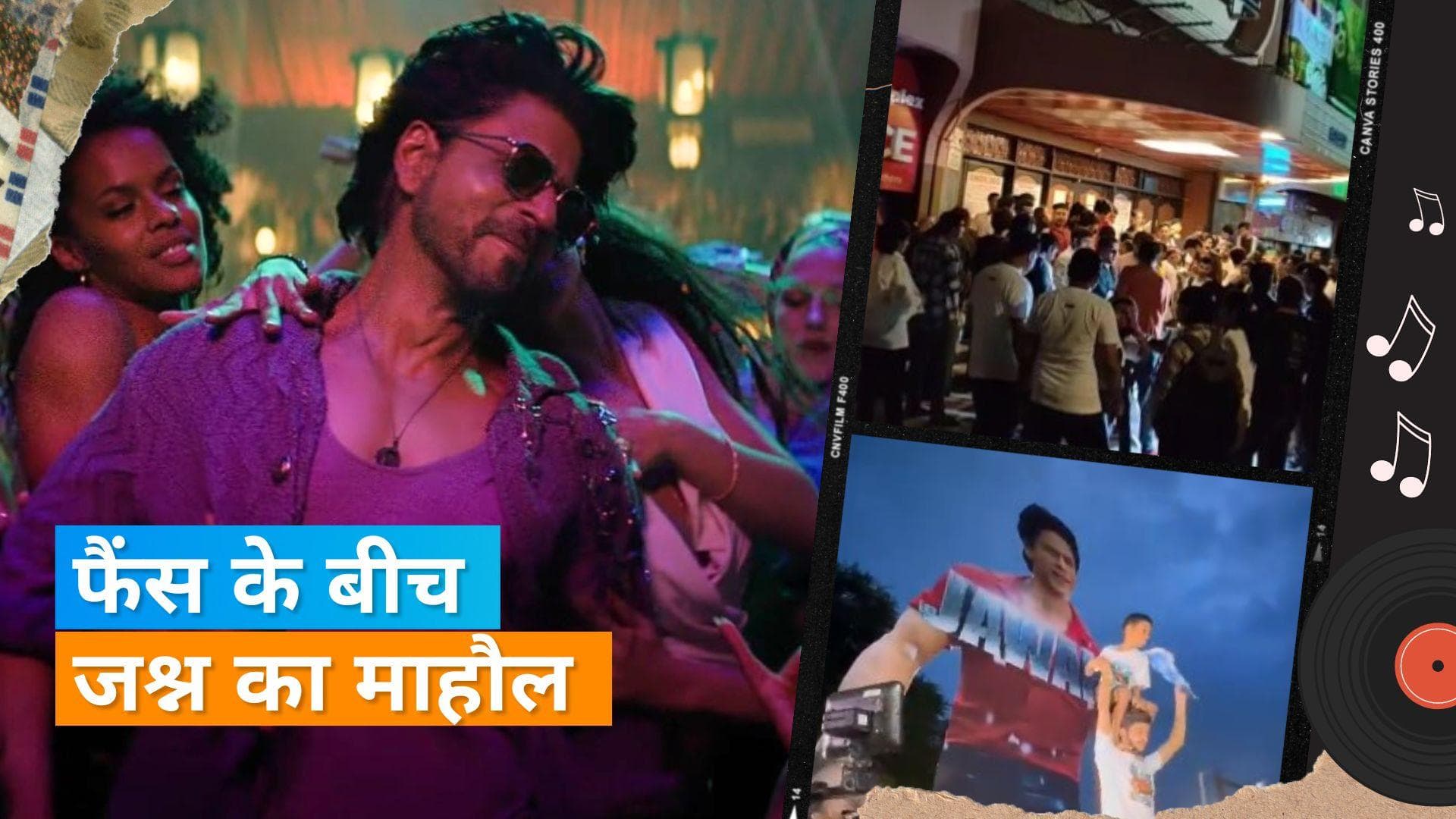 Shah Rukh Khan की 'Jawan' का फर्स्ट डे फर्स्ट शो देखने के लिए उमड़ी भीड़, ढोल-नगाड़ों के साथ मनाया जश्न