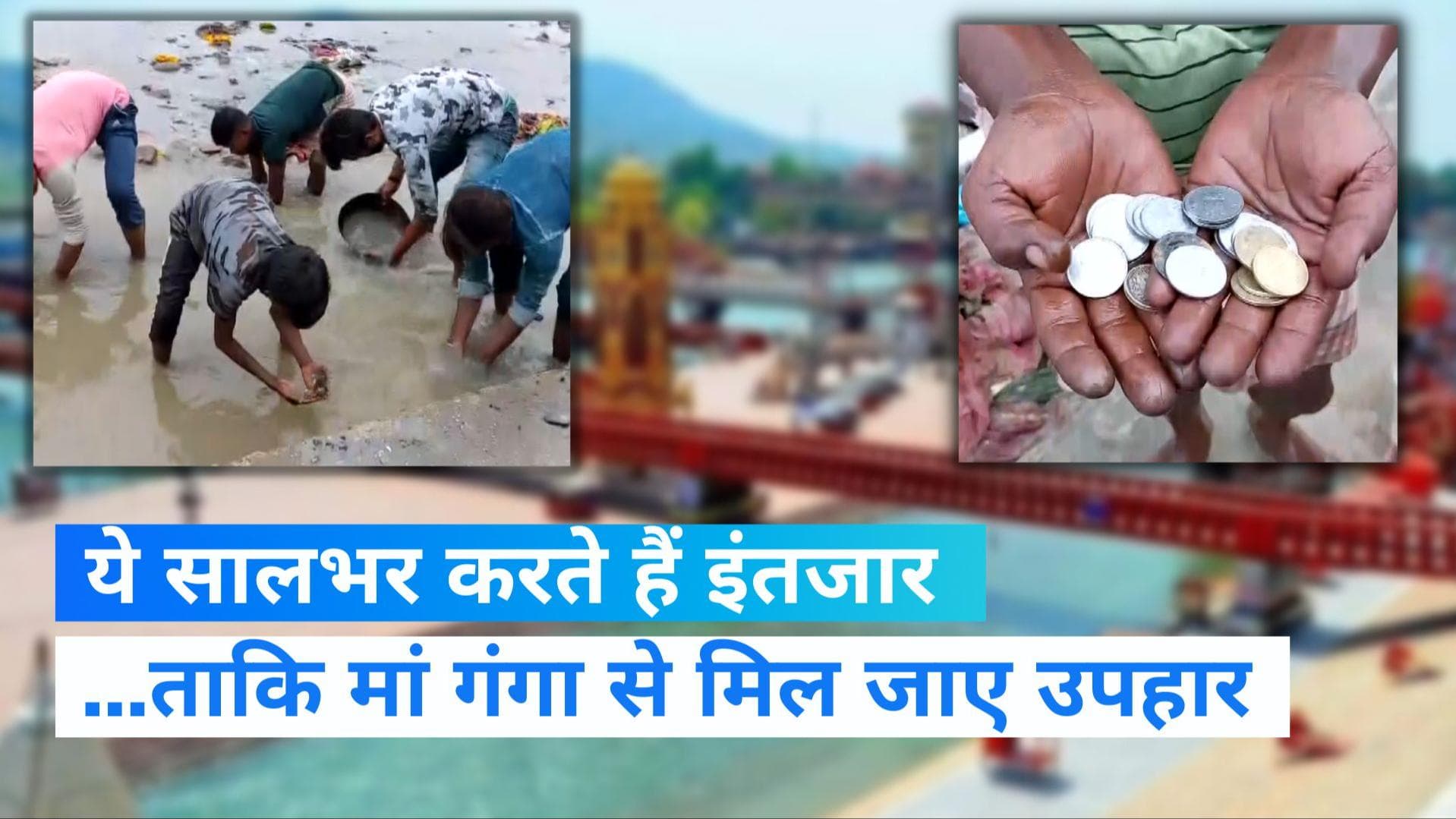 Haridwar: सालभर किन्हें रहता है गंग नहर के बंद होने का इंतजार? ताकि मां गंगा से मिल जाए दिवाली का उपहार