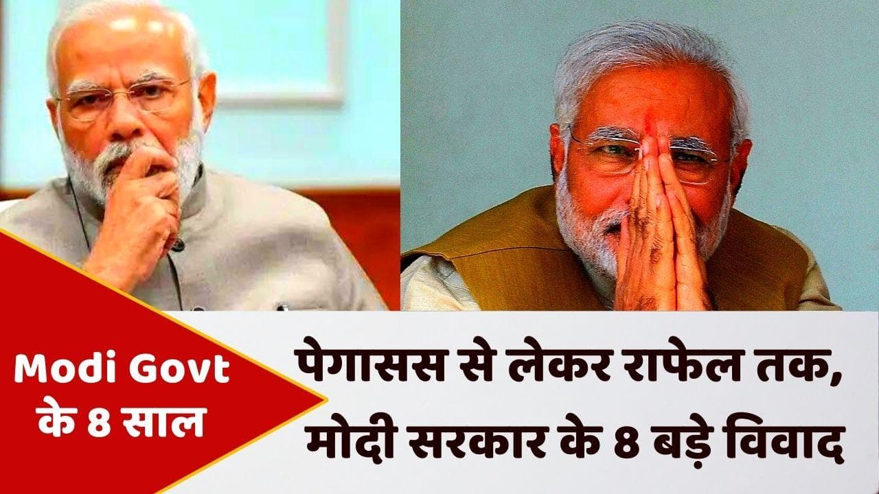 Modi Government: Pegasus से लेकर Rafale डील और CAA तक, मोदी सरकार से जुड़े 8 बड़े विवाद