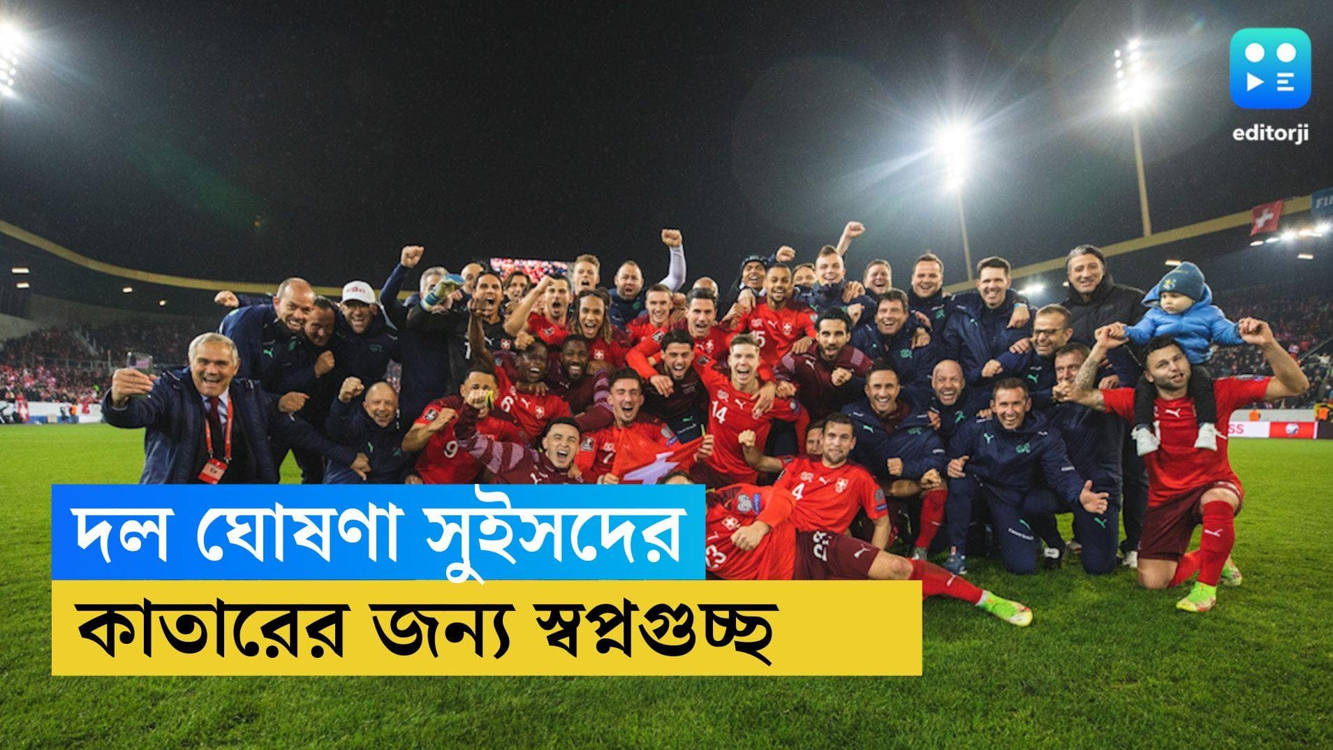 Switzerland World cup squad: বিশ্বকাপে দাগ কাটতে না পারলেও শেষ ইউরোর ফর্ম আশা যোগাচ্ছে সুইসদের
