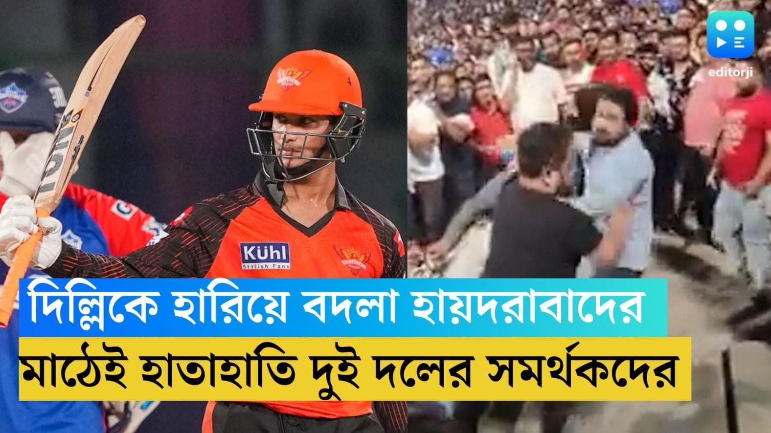 IPL 2023: আইপিএল চলাকালীন স্টেডিয়ামে হাতাহাতি সমর্থকদের, সোশ্যাল মিডিয়ায় ভাইরাল ভিডিয়ো 
