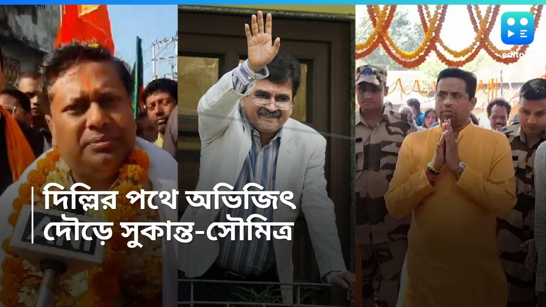 Modi Cabinet 2024 : মোদী মন্ত্রিসভায় এবার বাংলা থেকে কারা ? শুরু জল্পনা, ভাসছে তিনটি মুখ