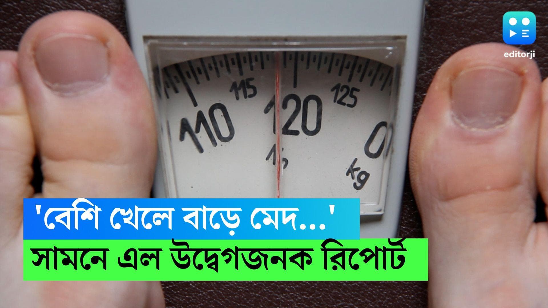 Obesity Report: ২০৩৫-এর মধ্যে বিশ্বজুড়ে জনসংখ্যার অর্ধেকই ভুগবে ওবেসিটিতে, উদ্বেগ বাড়াচ্ছে নয়া রিপোর্ট