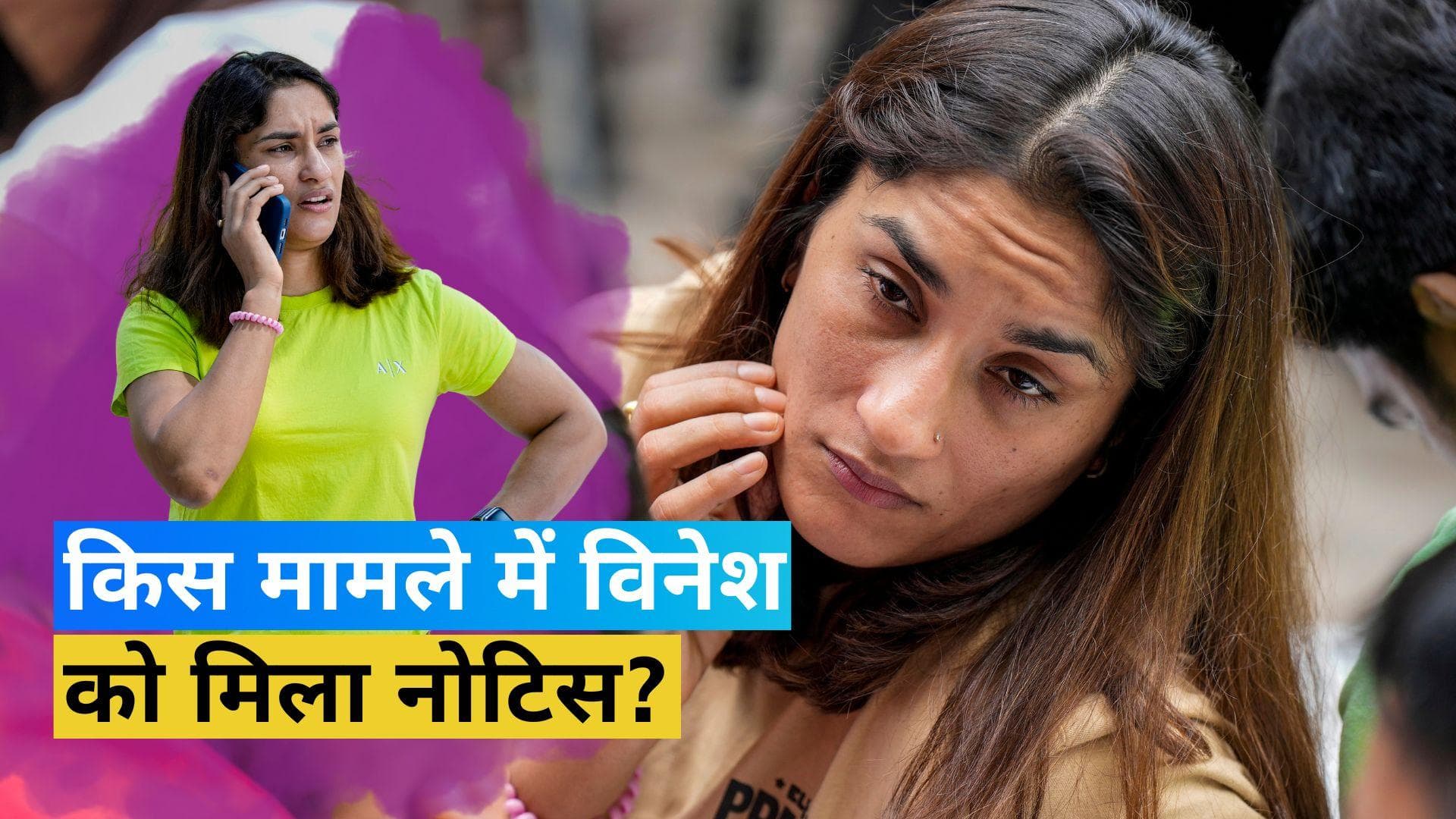 महिला पहलवान विनेश फोगाट को नेशनल एंटी-डोपिंग एजेंसी ने भेजा नोटिस, जानें आखिर क्या है वजह