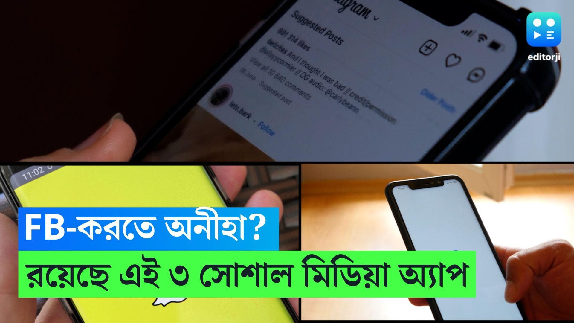 Social Media App: মনের মতো বন্ধু চাই? FB ছাড়াও রয়েছে এই ৩ জনপ্রিয় সোশ্যাল মিডিয়া অ্য়াপ, জেনে নিন আপনিও