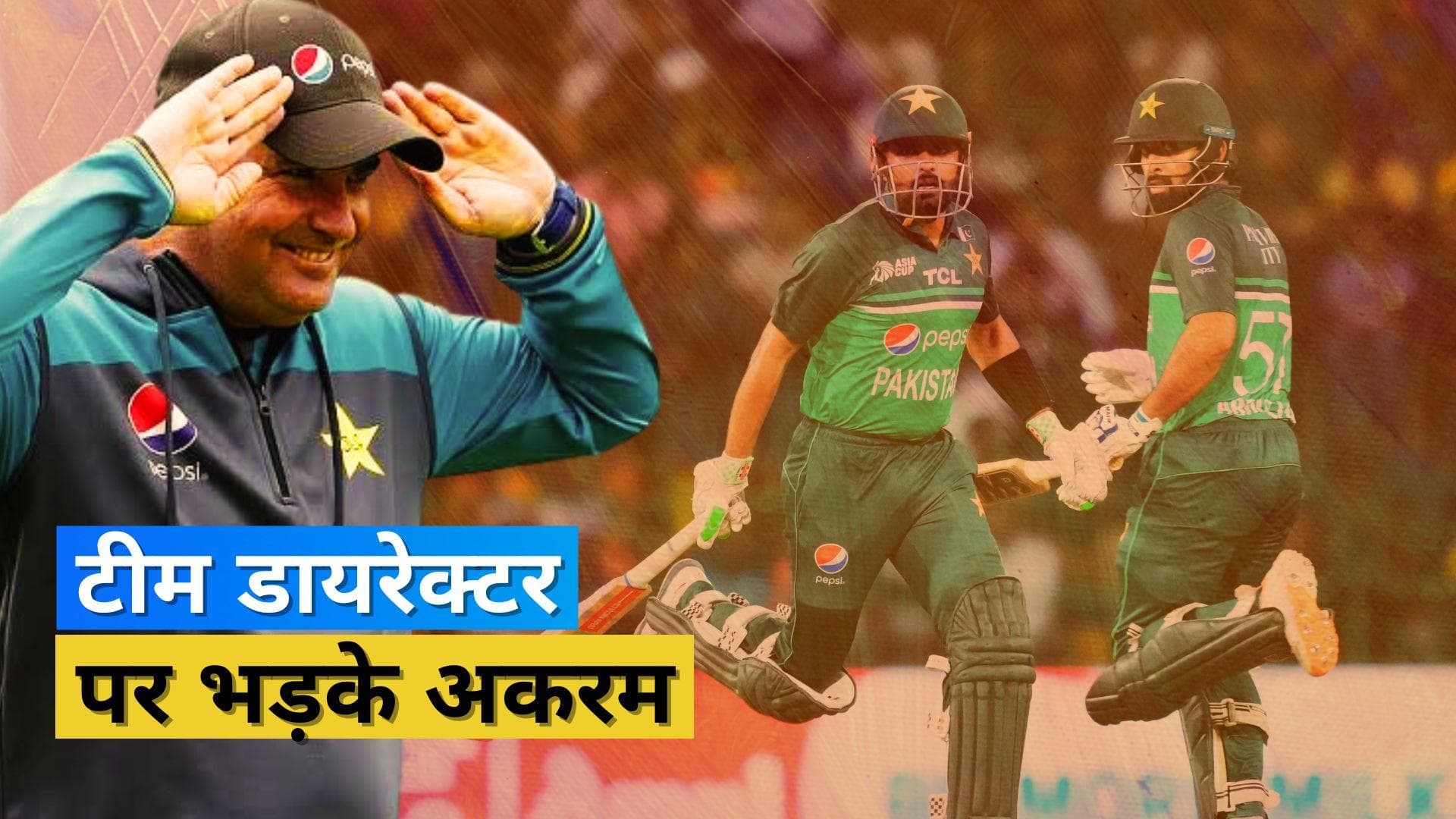 Asia Cup 2023: भारत से मिली हार पर भड़के Wasim Akram, टीम डायरेक्टर Mickey Arthur पर साधा निशाना