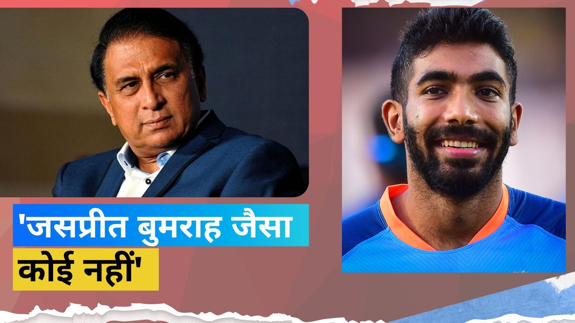 'Bumrah जैसा प्लेयर टीम में कोई नहीं', Gavaskar ने बताया क्यों मुश्किल है तेज गेंदबाज को रिप्लेस करना