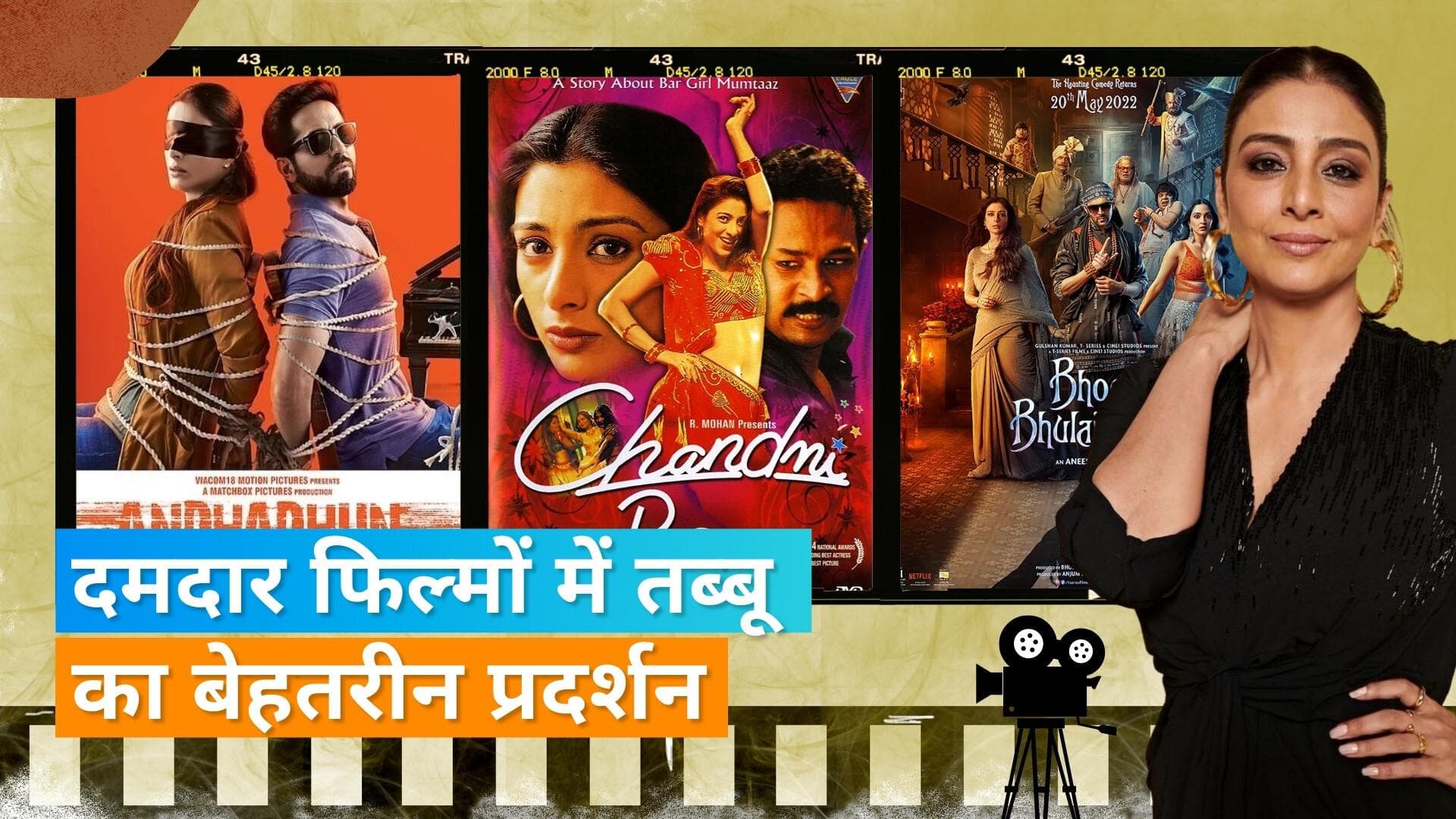 Tabu मना रहीं हैं अपना 52वां बर्थडे, अपने फ़िल्मी करियर में दे चुकी है एक से बढ़कर एक फ़िल्में 