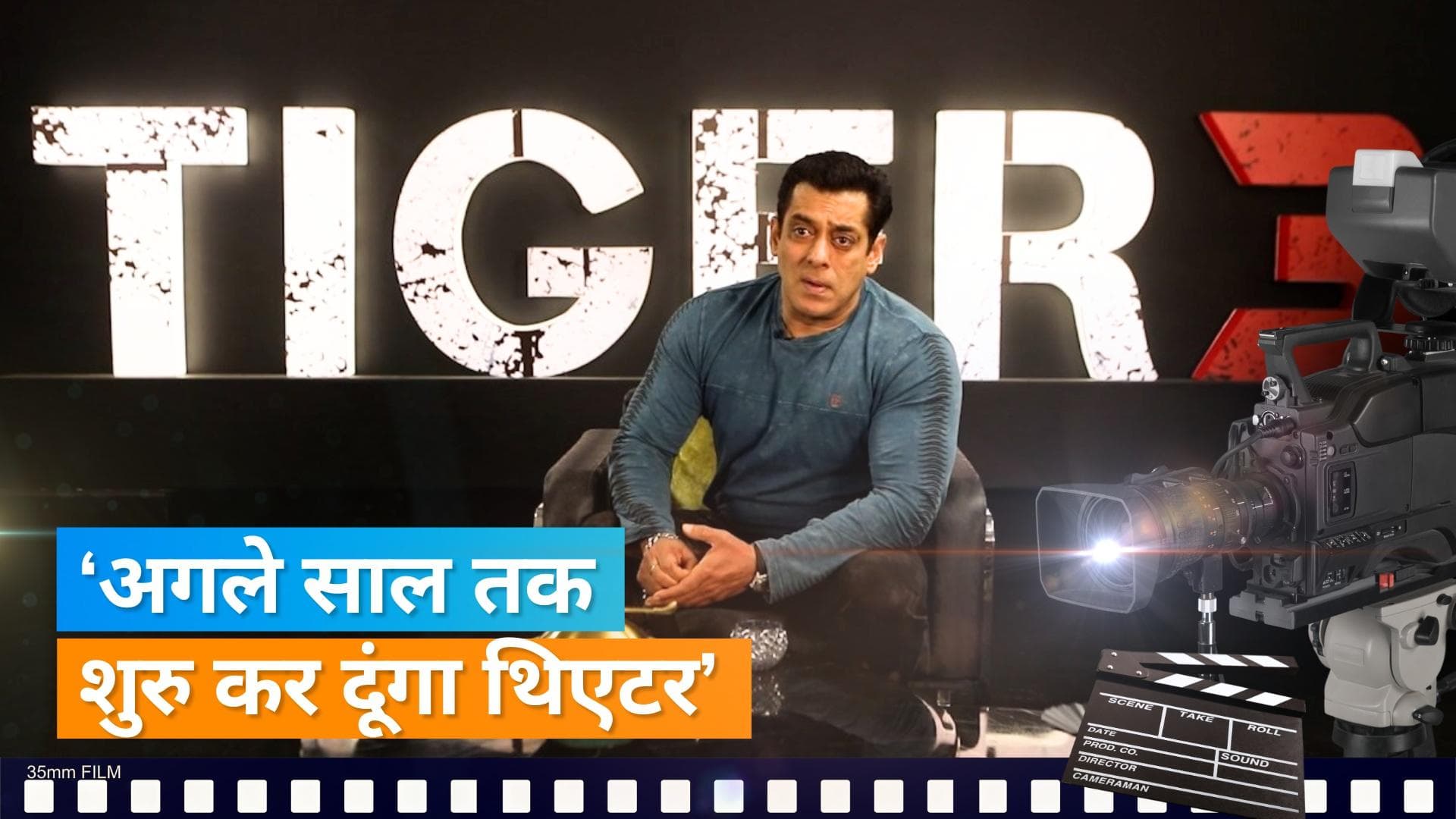 ओपन थिएटर खोलने की तैयारी कर रहे Salman Khan, खुद एक्टर ने किया खुलासा 