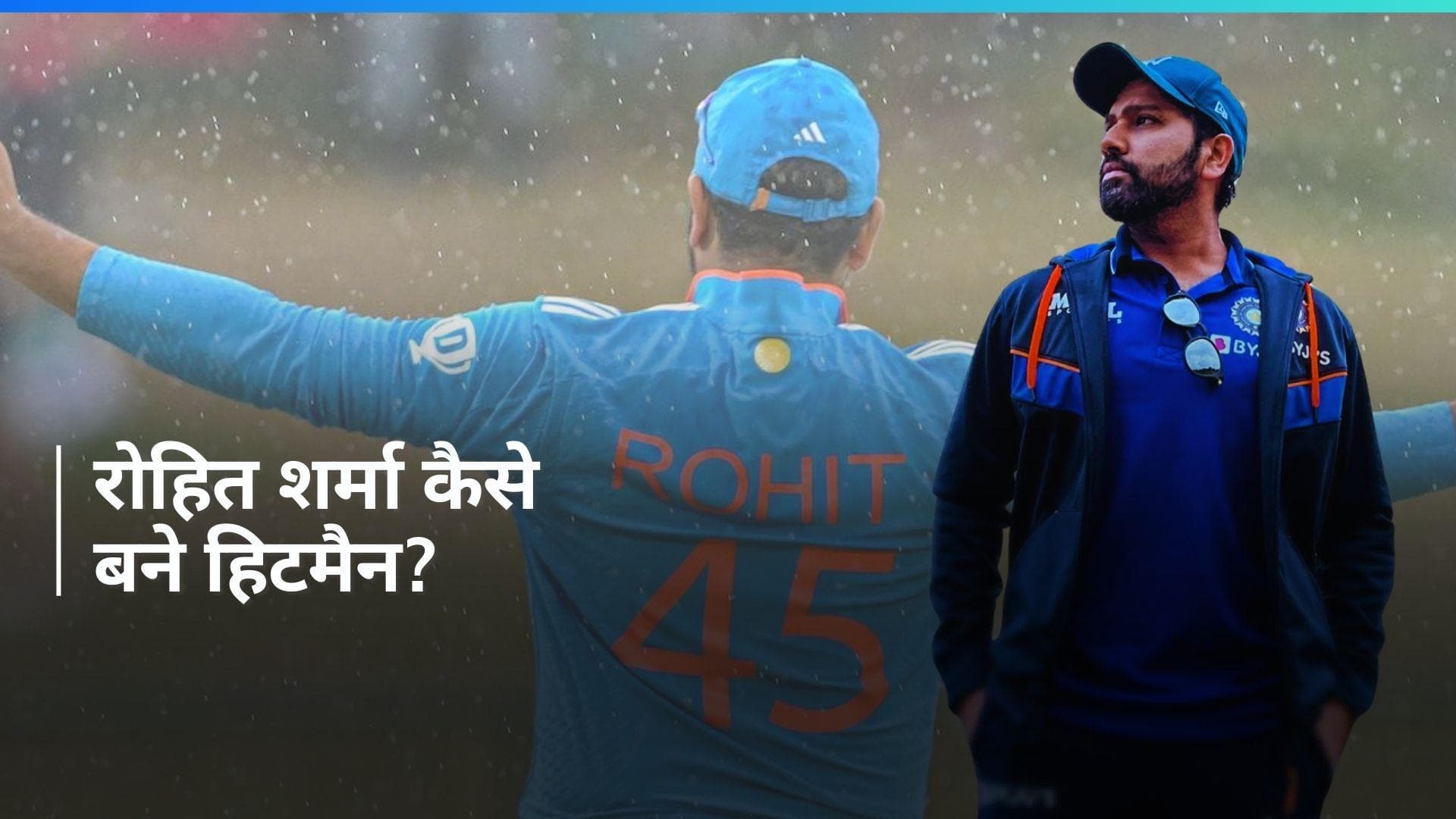 Happy Birthday रोहित शर्मा, कहानी Rohit Sharma के हिटमैन बनने की