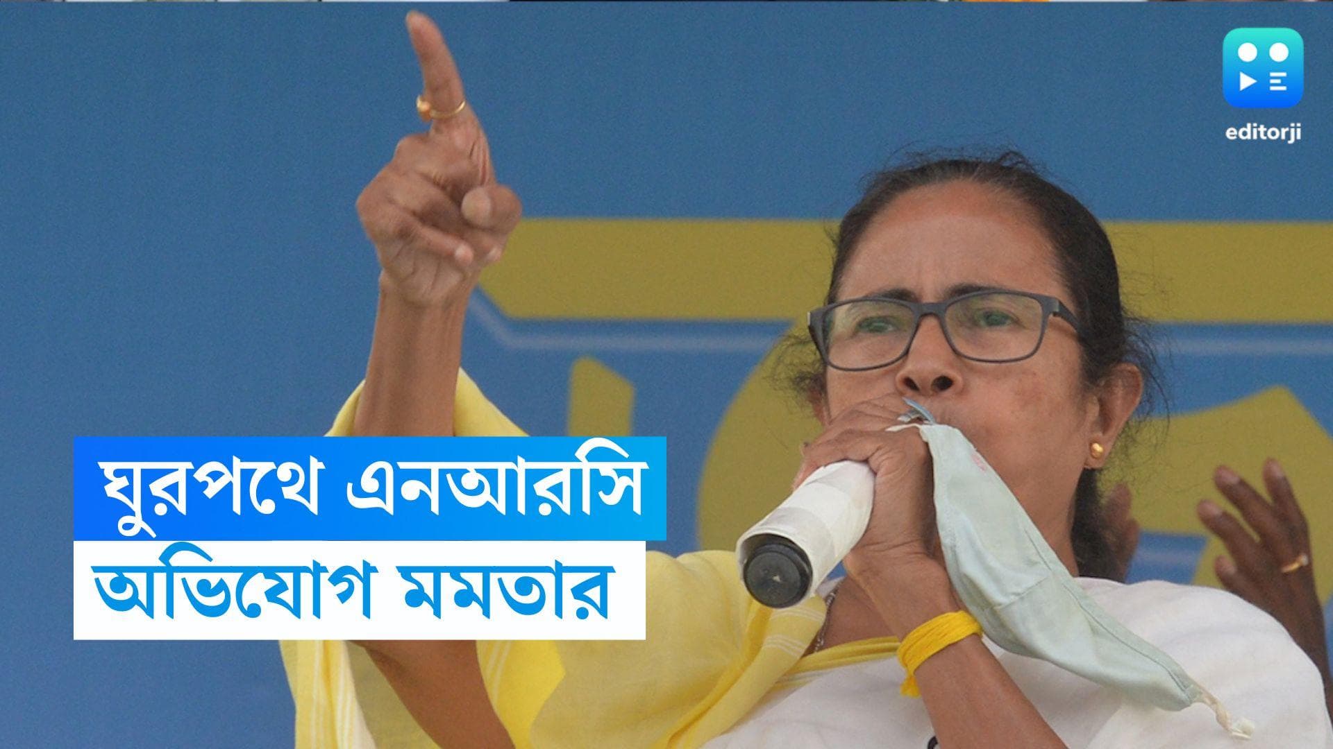 Mamata On Center : ঘুরপথে এনআরসি আনছে বিজেপি, নবান্নে অভিযোগ মমতার
