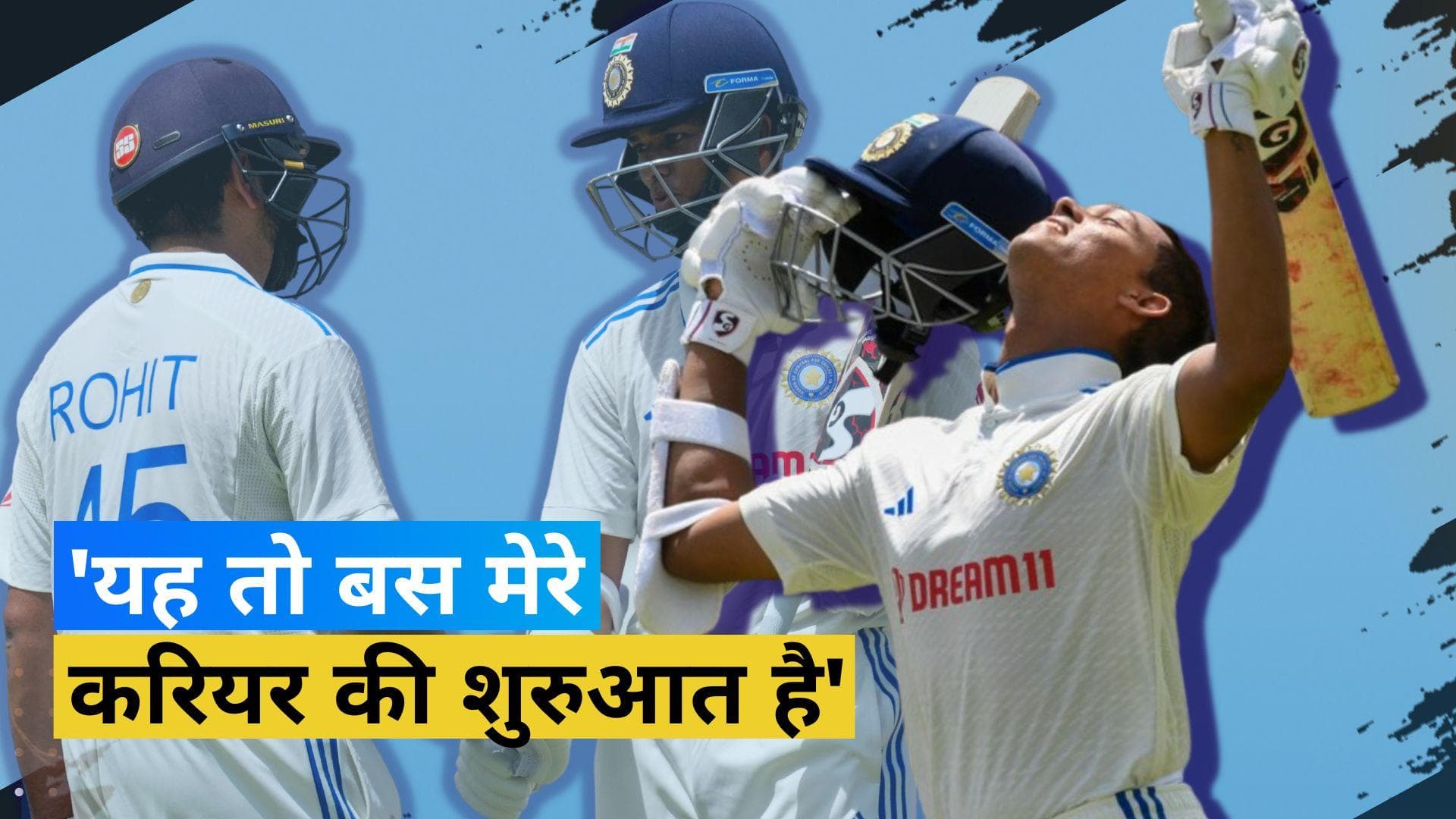 IND vs WI: अच्छे प्रदर्शन के लिए यशस्वी ने कप्तान रोहित को दिया क्रेडिट, कहा- उनके शब्दों ने प्रेरित किया