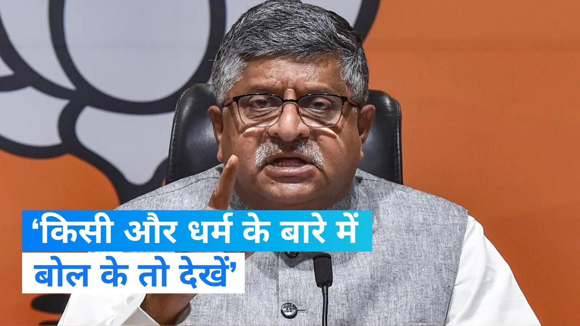 Sanatan Dharma Row : 'हिंदू आस्था का अपमान नहीं सहेगा हिंदुस्तान'- रविशंकर प्रसाद