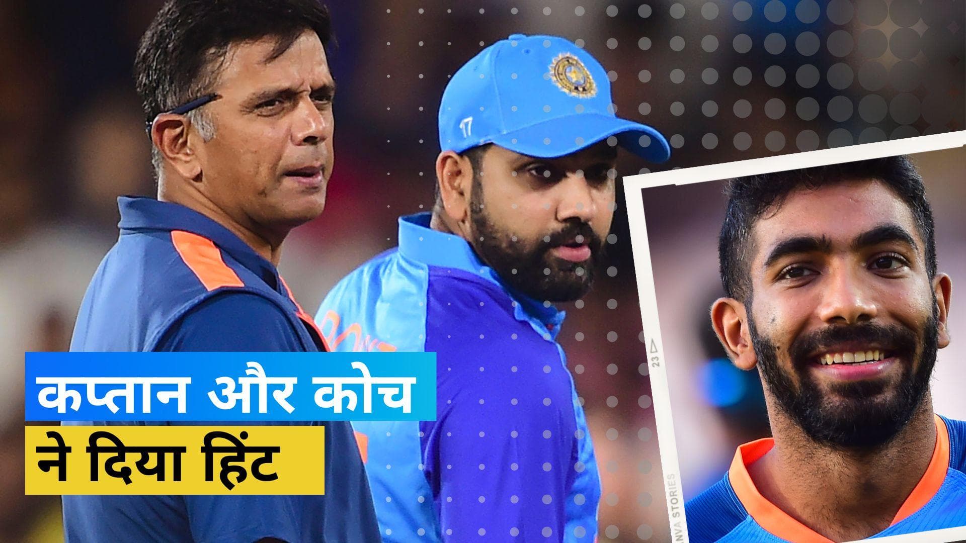 T20 World Cup 2022 : Bumrah के रिप्लेसमेंट पर Rohit और Dravid ने दिया बड़ा हिंट, जानें किसकी होगी एंट्री