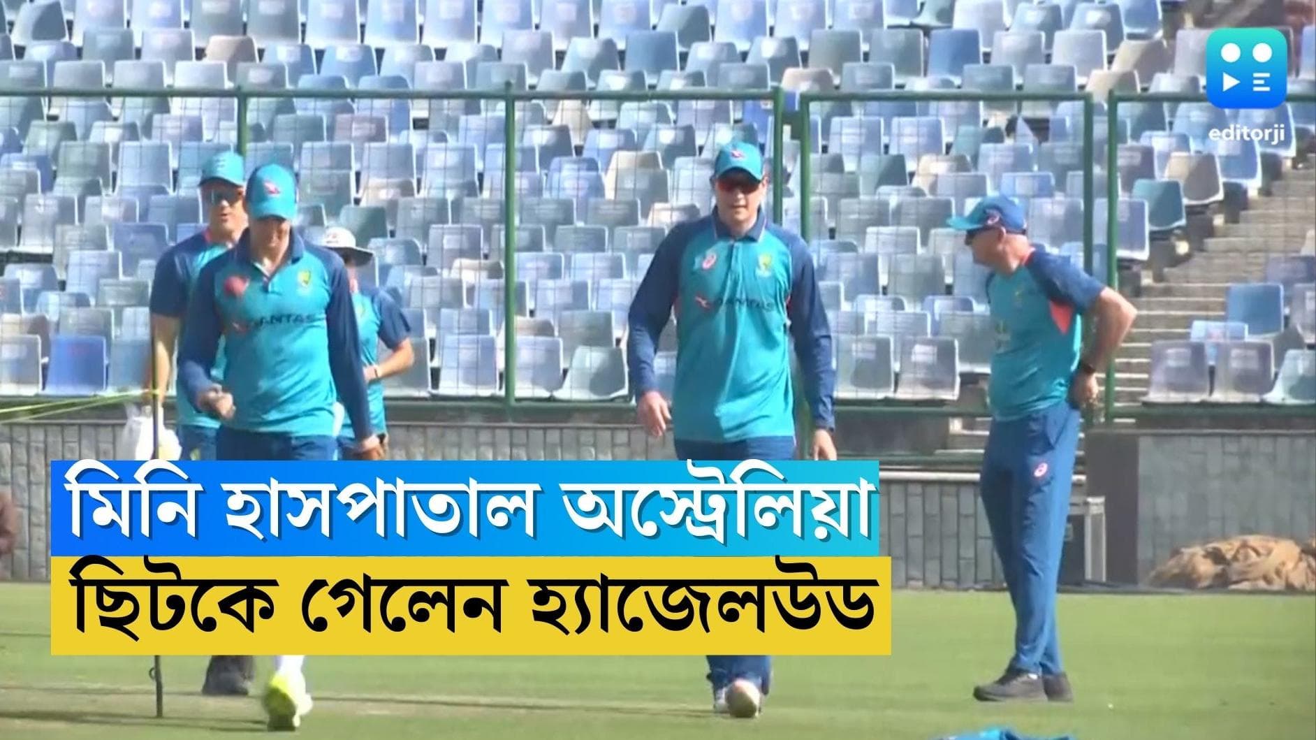 India Vs Australia : চোটের কবলে অস্ট্রেলিয়া, সিরিজ থেকে বাদ হ্যাজেলউড, ফিরতে পারেন গ্রিন-স্টার্ক