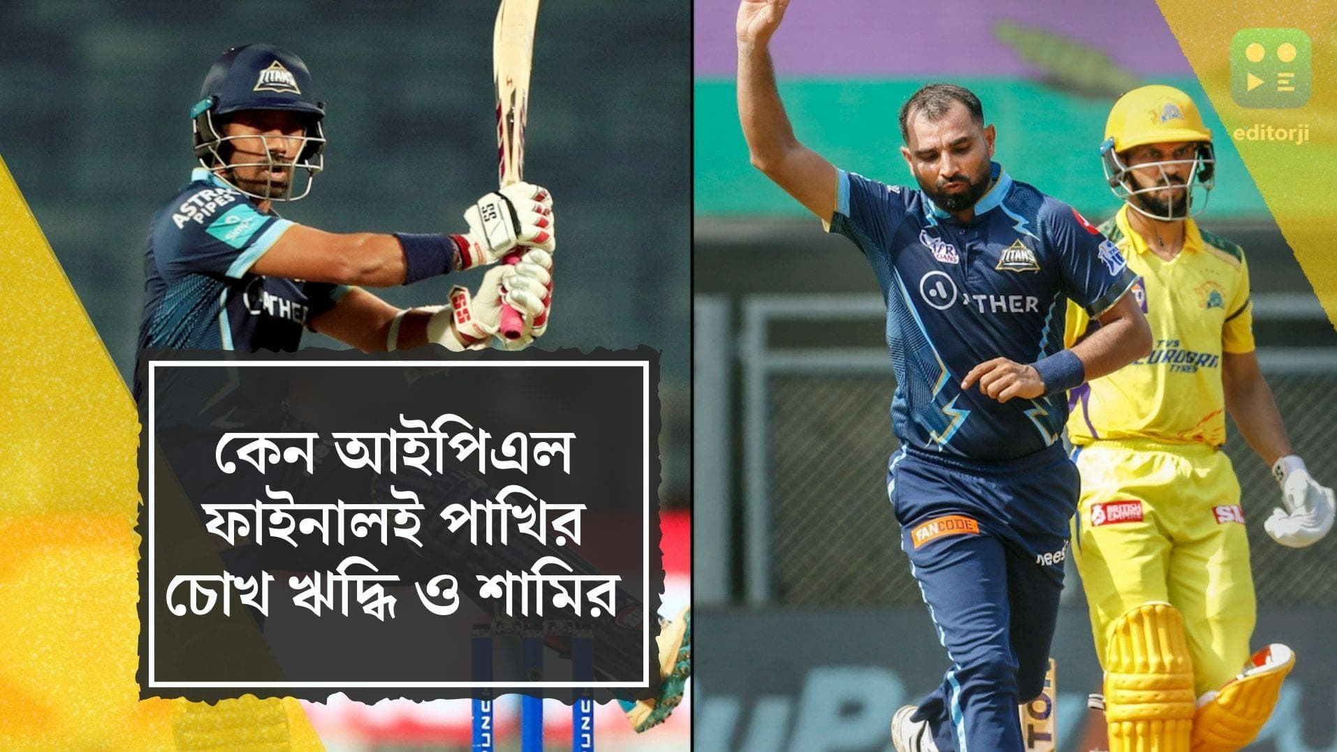 Gujarat Titans IPL Final: ফাইনালে বড় রানের অপেক্ষায় ঋদ্ধি, রাজস্থানের বিরুদ্ধে উইকেট পেতে মরিয়া শামিও