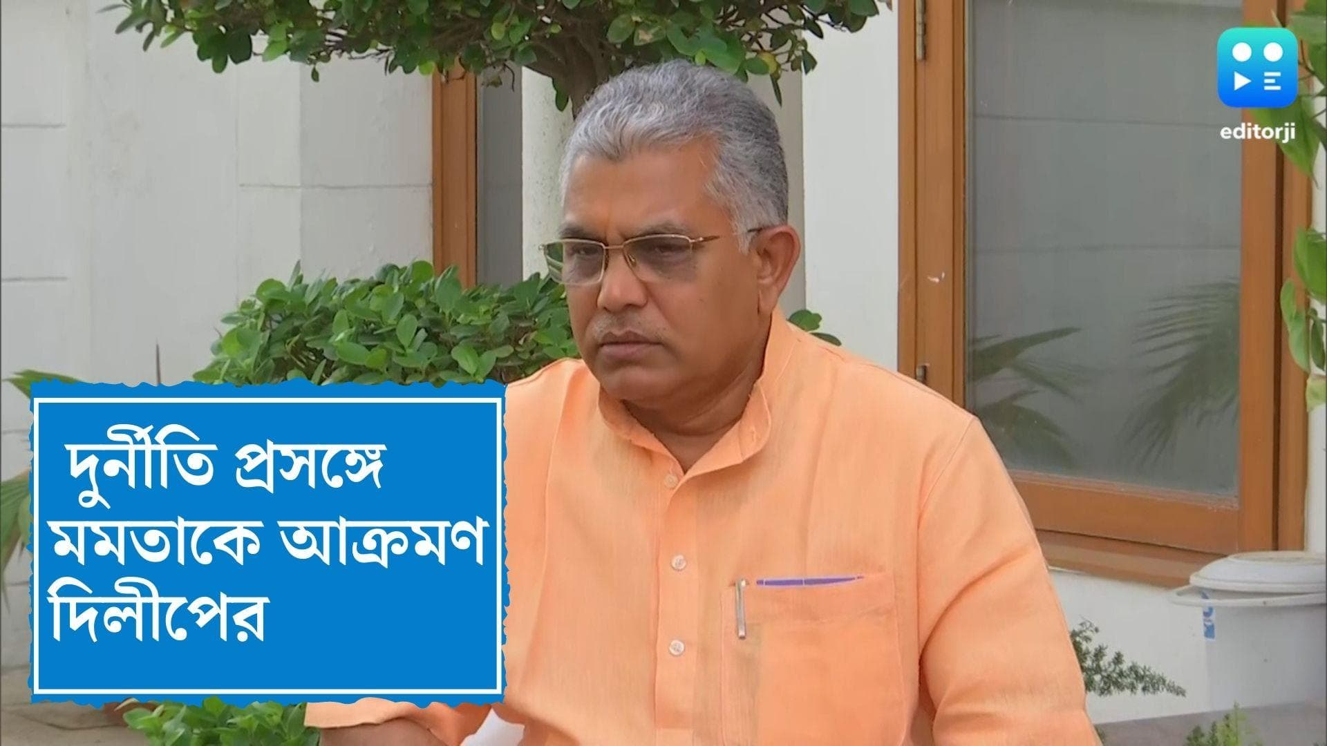 Dilip attacks Mamata : দুর্নীতি তো স্বীকার করেছেন মুখ্যমন্ত্রী, এর সমাধানও হোক, মমতাকে পাল্টা দিলীপের