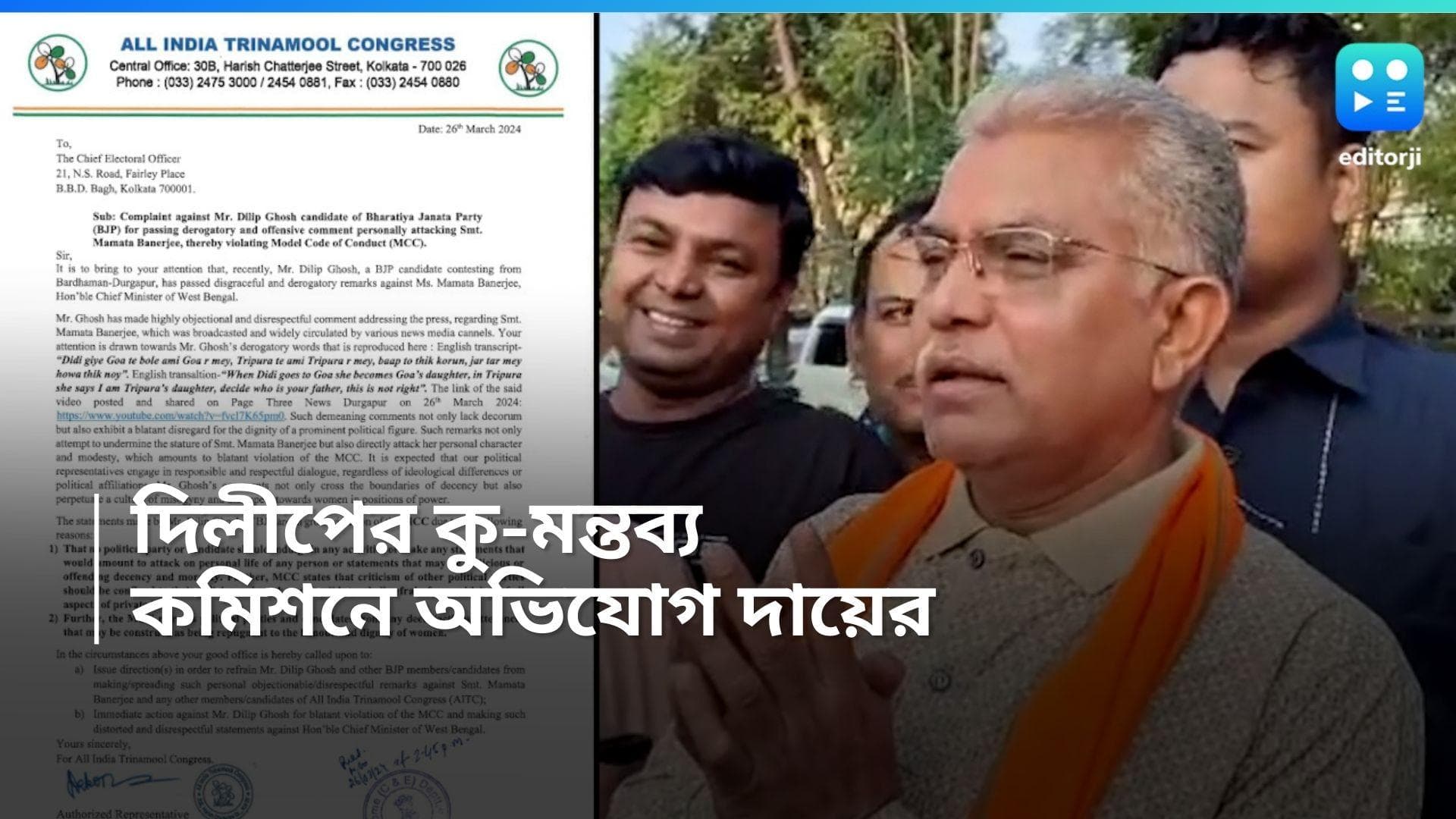 Dilip Ghosh comments: দিলীপ ঘোষের 'কুমন্তব্য', কমিশনে অভিযোগ দায়ের তৃণমূল কংগ্রেসের