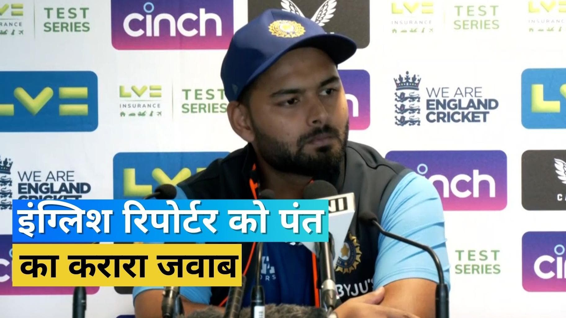 IND vs ENG: Pant के जवाब ने लगाया इंग्लिश रिपोर्टर की जुबान पर ताला, श्रेयस अय्यर को लेकर पूछा था सवाल