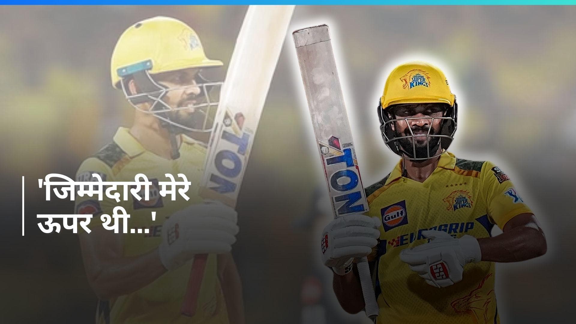 'विशेषज्ञ शायद मेरे स्ट्राइक रेट के बारे में बात करेंगे', 58 गेंद में 67 रन बनाने के बाद बोले रुतुराज