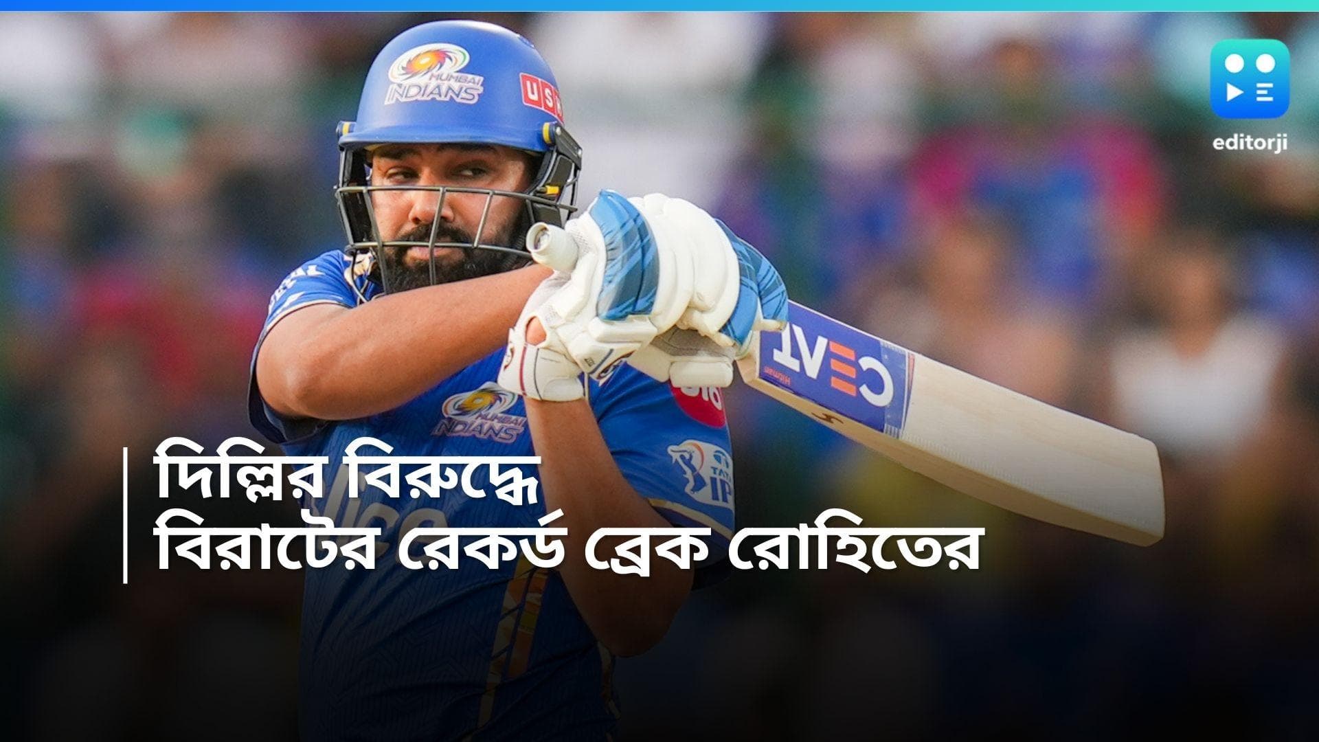 Rohit Sharma-IPL 24: মাত্র ৮ রান করেই, কোহলিকে টপকে গেলেন রোহিত! দিল্লির বিরুদ্ধে নয়া রেকর্ড হিটম্যানের 