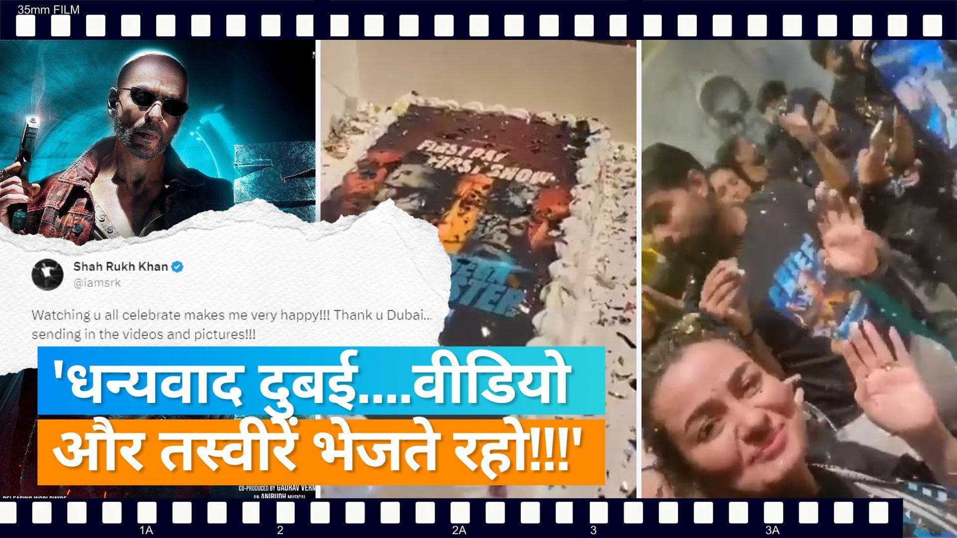 'Jawan': दुबई में फैंस फिल्म रिलीज पर मना रहे थे जश्न, Shah Rukh Khan इस तरह उन पर लुटाया अपना प्यार