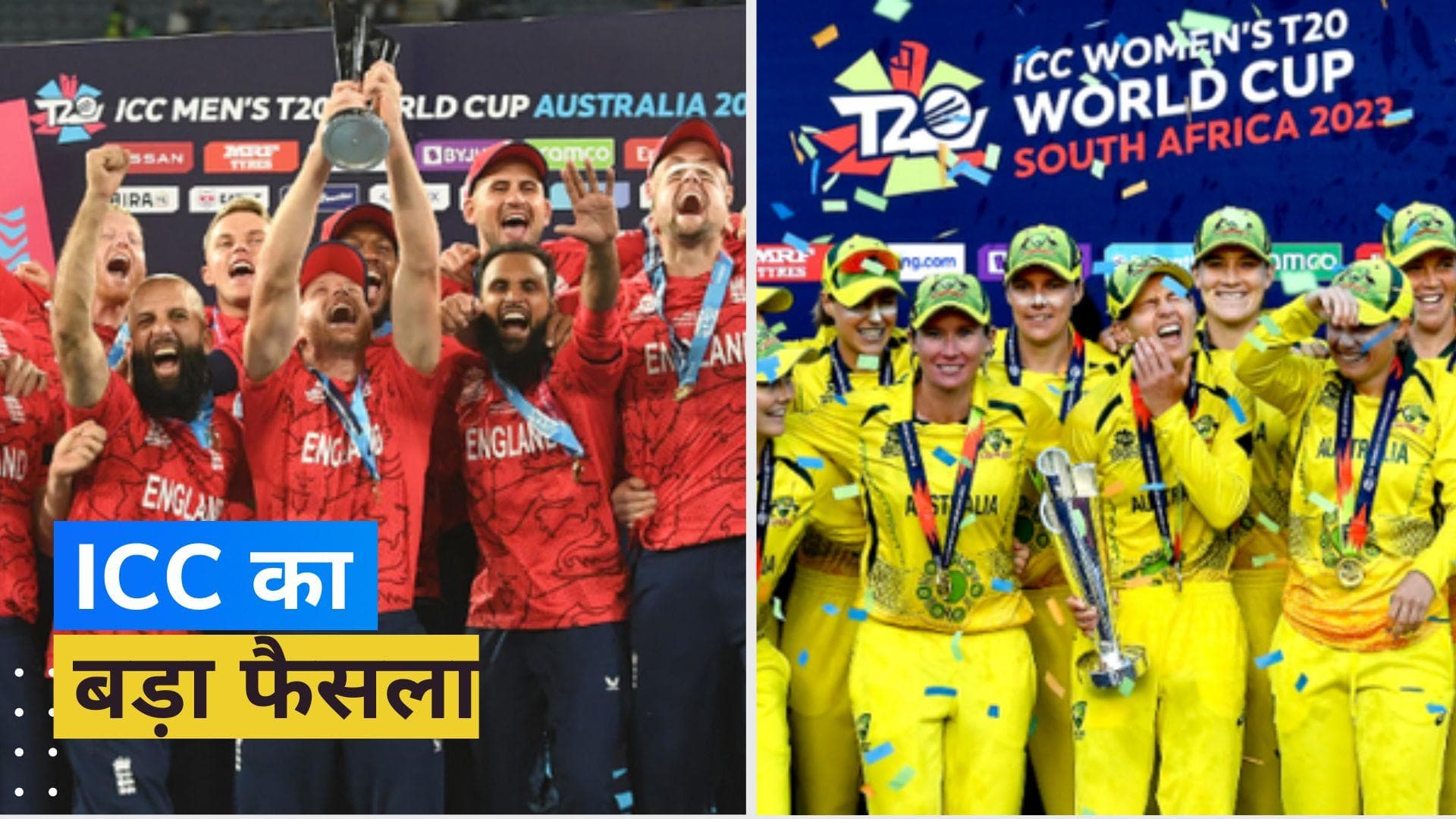 आईसीसी ने कर दिया बड़ा ऐलान, अब महिलाओं को भी मिलेगी पुरुषों के समान प्राइज मनी