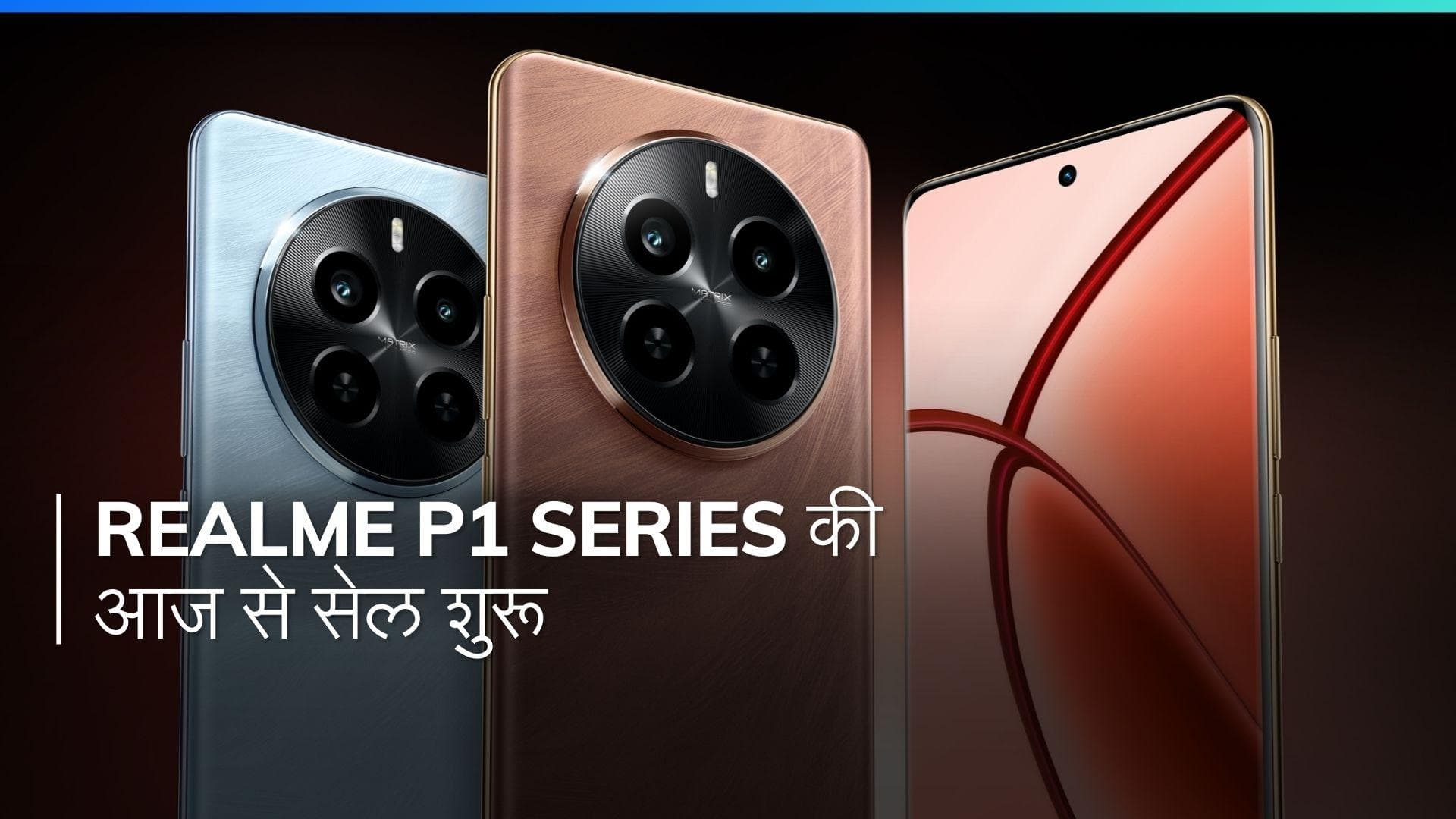 Realme P1 5G Sale: 5G की रफ्तार, दमदार फीचर्स, हजारों की छूट, और भी बहुत कुछ!