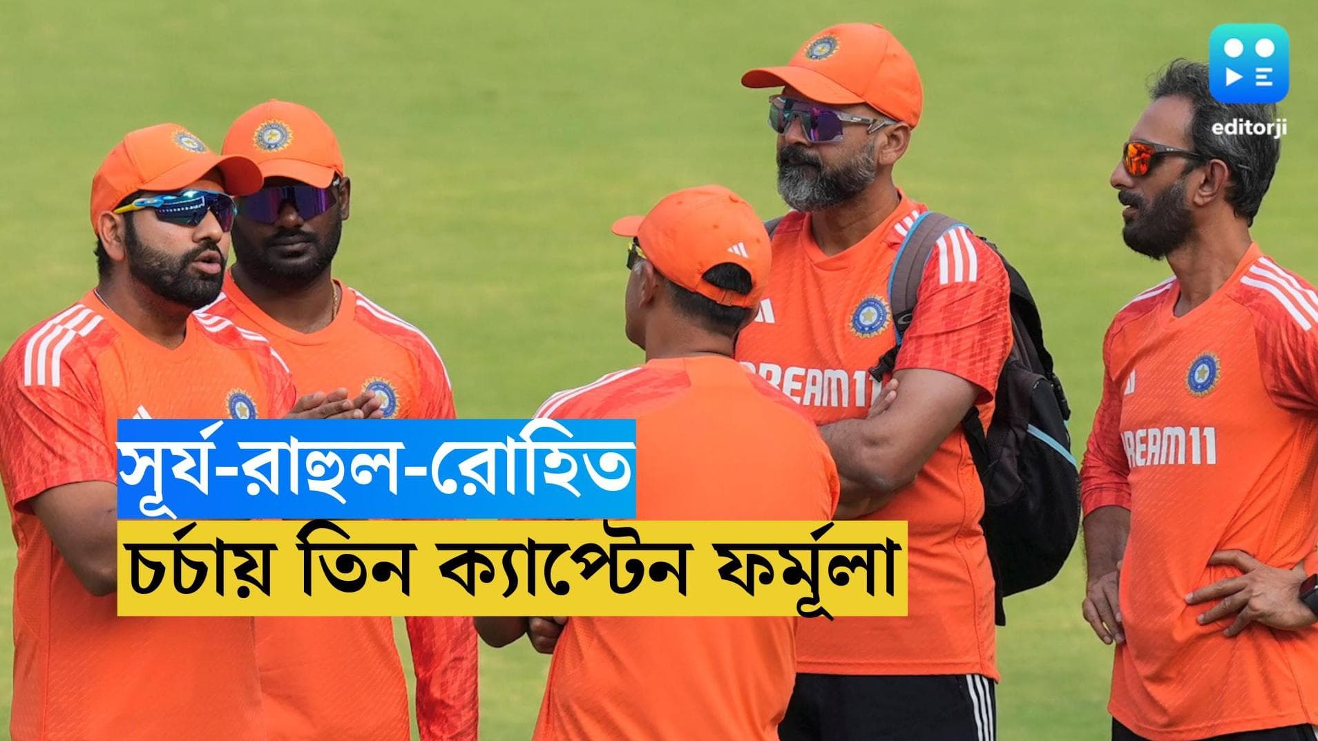 Indian Cricket Team : এক সিরিজে তিন অধিনায়ক, ভারতীয় ক্রিকেটে চর্চায় স্প্লিট ক্যাপ্টেনসি