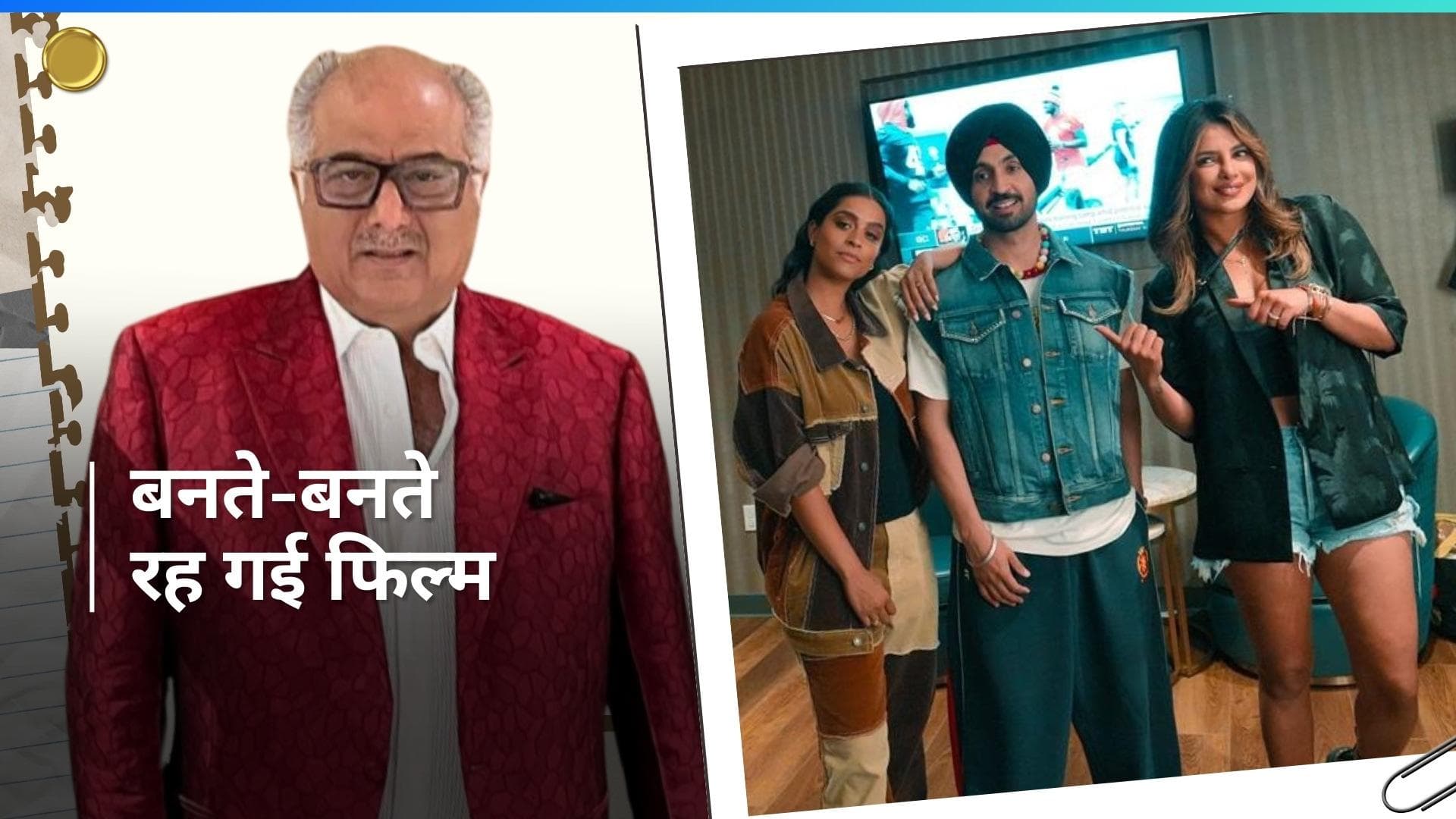 Priyanka Chopra के साथ इस फिल्म में नजर आने वाले थें Diljit Dosanjh, निर्माता Boney Kapoor ने किया खुलासा