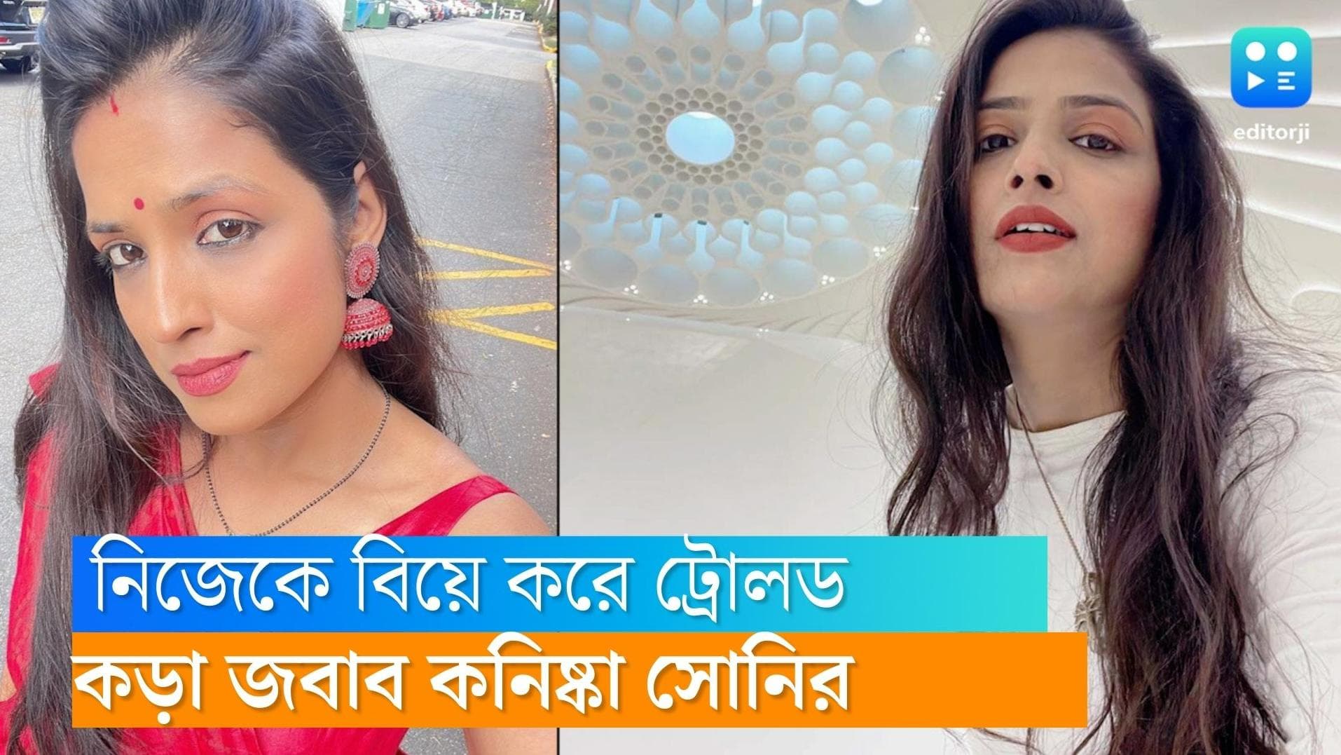 Kanishka Sony : নিজেকেই নিজে বিয়ে করে ট্রোলড 'পবিত্র রিস্তা' খ্যাত অভিনেত্রী, কড়া জবাব কনিষ্কার