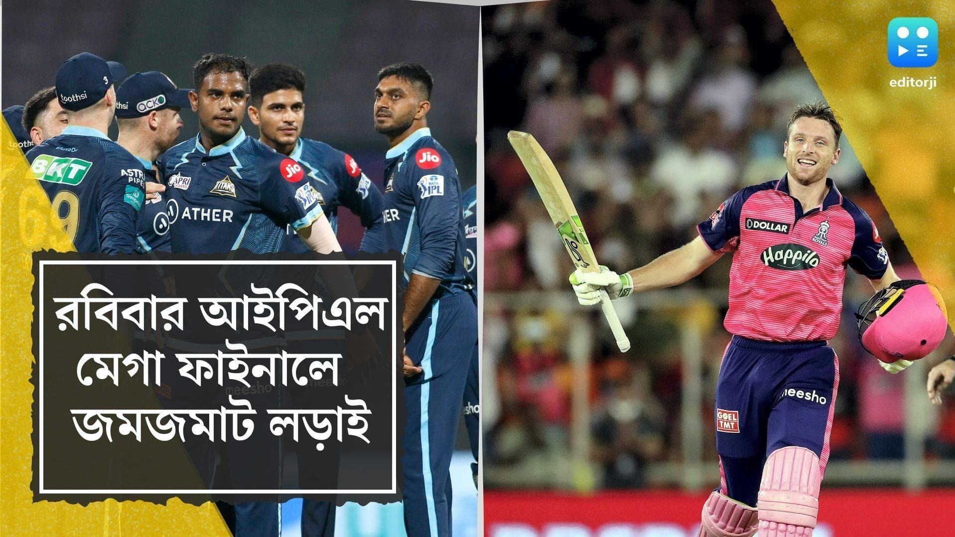 GT vs RR IPL Final 2022: মোতারায় আজ মহারণ, আইপিএল ফাইনালে ইতিহাসের দৌড়ে গুজরাট ও রাজস্থান
