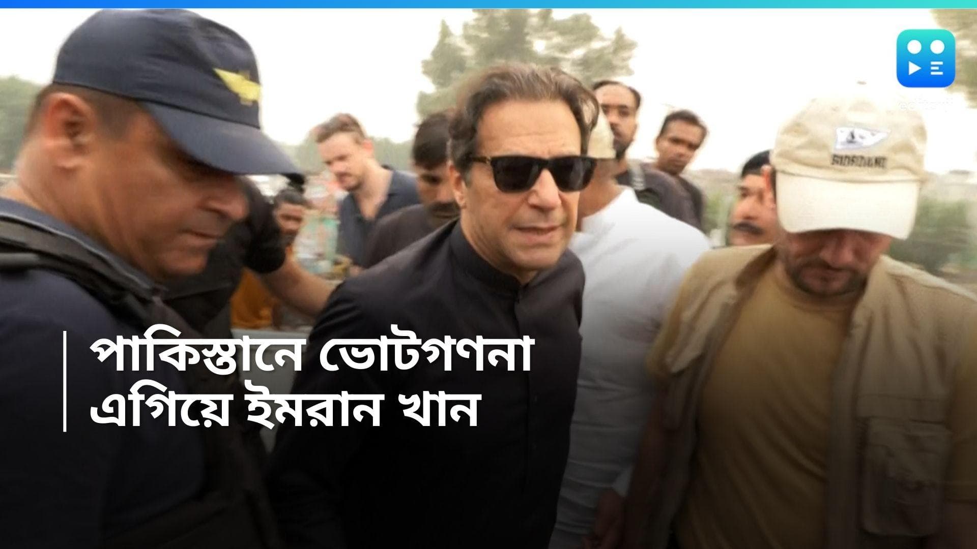 Pakistan Election : পাকিস্তান নির্বাচনের প্রথম ফলাফলে চমক, শরিফ-ভুট্টো নয়, এগিয়ে ইমরান খান !