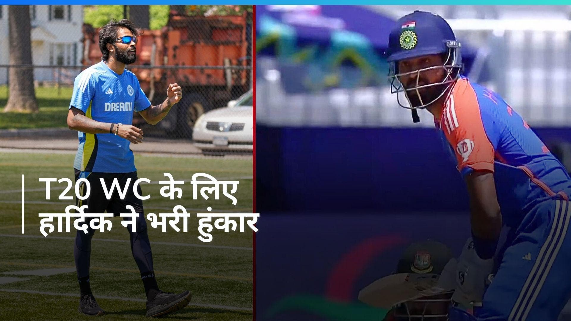 Ind vs Ban, Warm-up: पंत-हार्दिक ने बल्ले से दिखाया जलवा, बांग्लादेश के खिलाफ भारत ने दर्ज की शानदार जीत