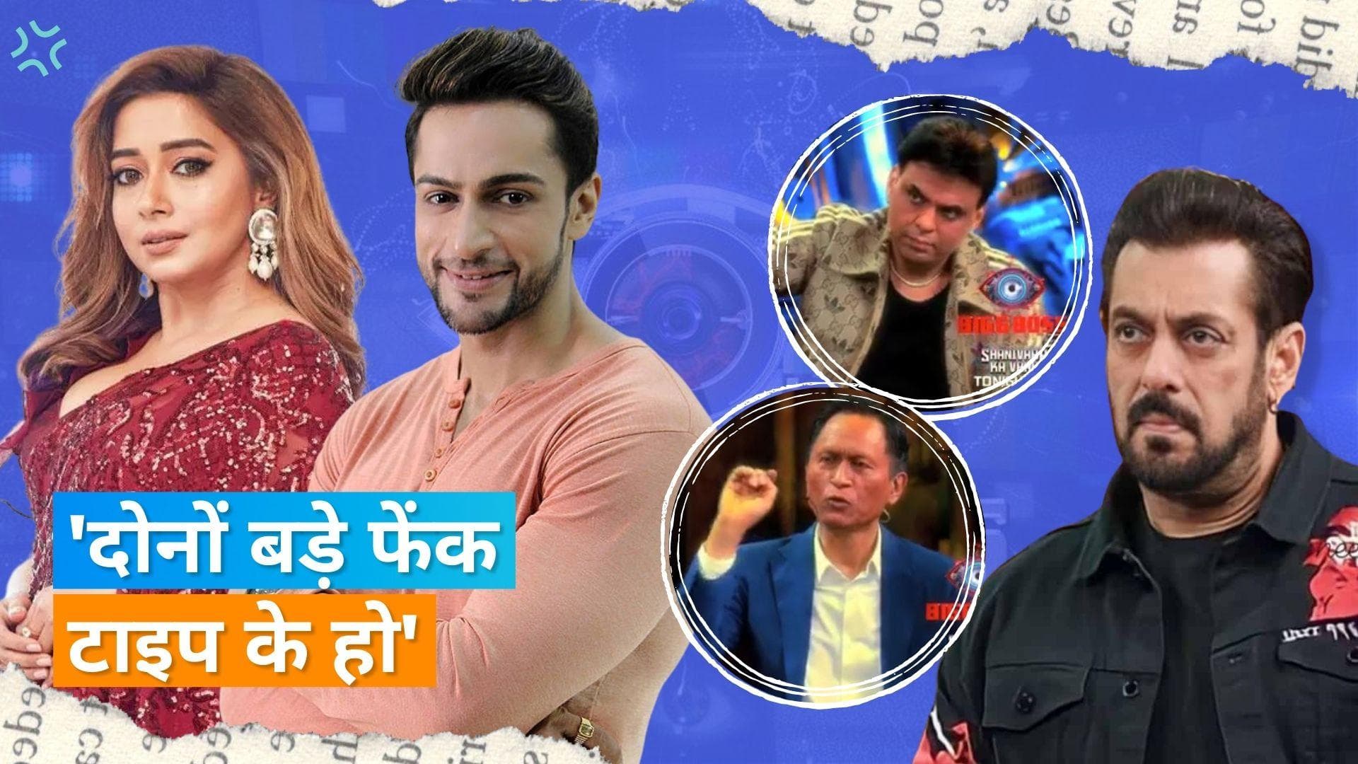 Bigg Boss 16: नेशनल टीवी पर Shalin Bhanot और Tina Dutta की इतनी गंदी बेइज्जती, देखकर हो जाएंगे हैरान