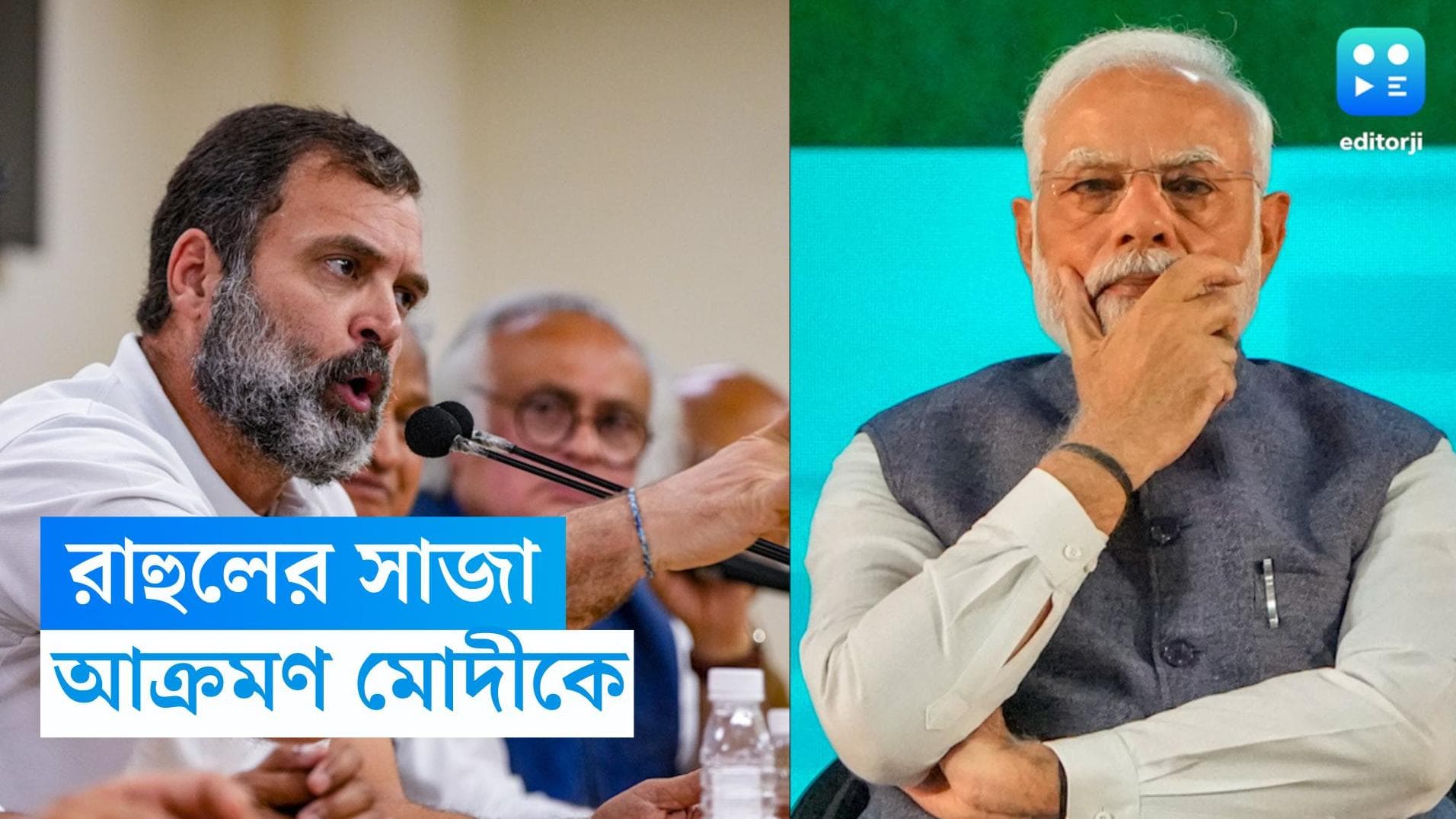 PM Narendra Modi : রাহুলের সাজা প্রশ্নে কেন নীরব মোদী ? প্রশ্ন তুলে প্রধানমন্ত্রীকে খোঁচা কংগ্রেসের