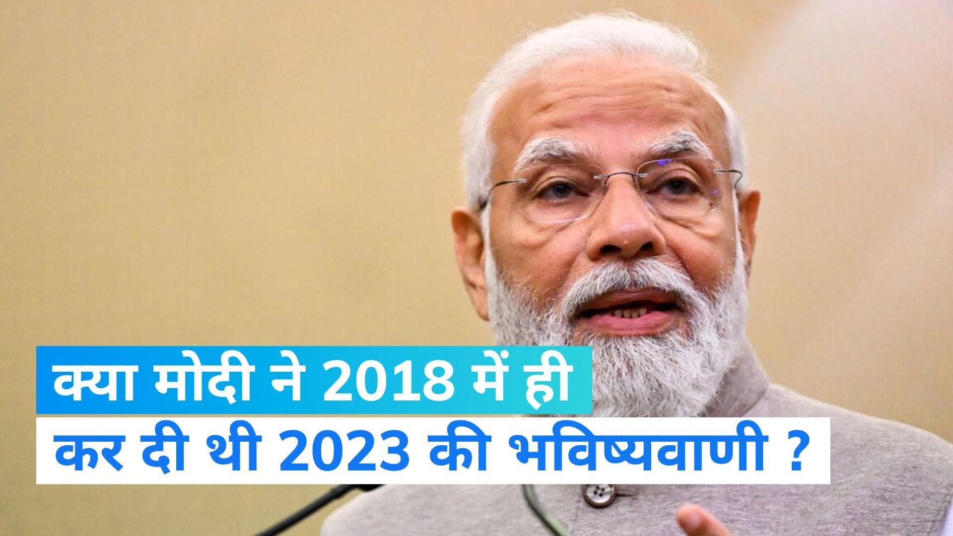Fact check: 2023 में अविश्वास प्रस्ताव लाने वाला पीएम मोदी का वीडियो वायरल, जानिए क्या है सच्चाई ?