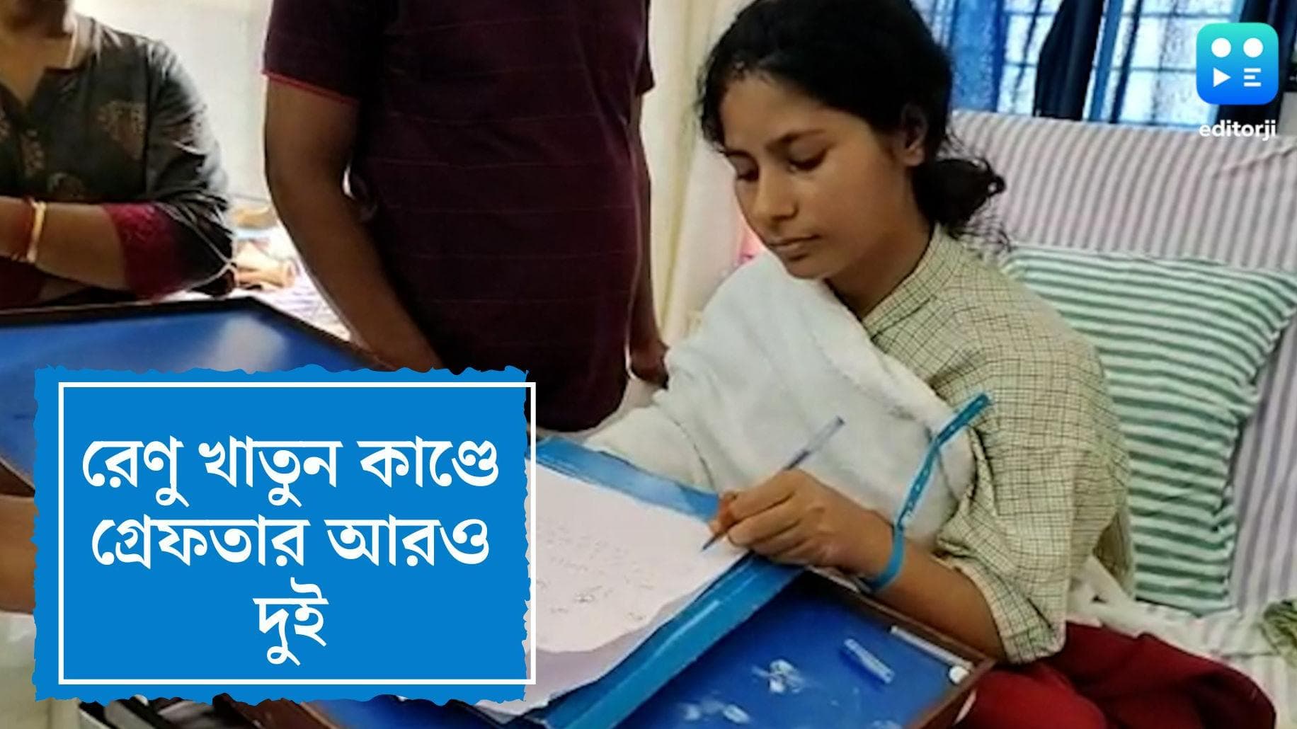 Renu Khatun: রেণু খাতুন কাণ্ডে মুর্শিদাবাদ থেকে গ্রেফতার আরও ২ জন, ধৃতদের 'ভাড়া' করেছিল শের মহম্মদ