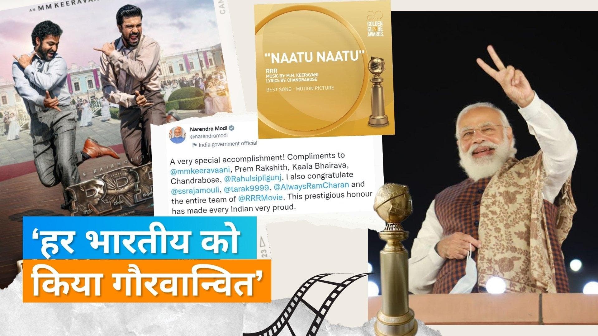  Golden Globes 2023: पीएम Narendra Modi ने 'RRR' की जीत को बताया बेहद खास उपलब्धि