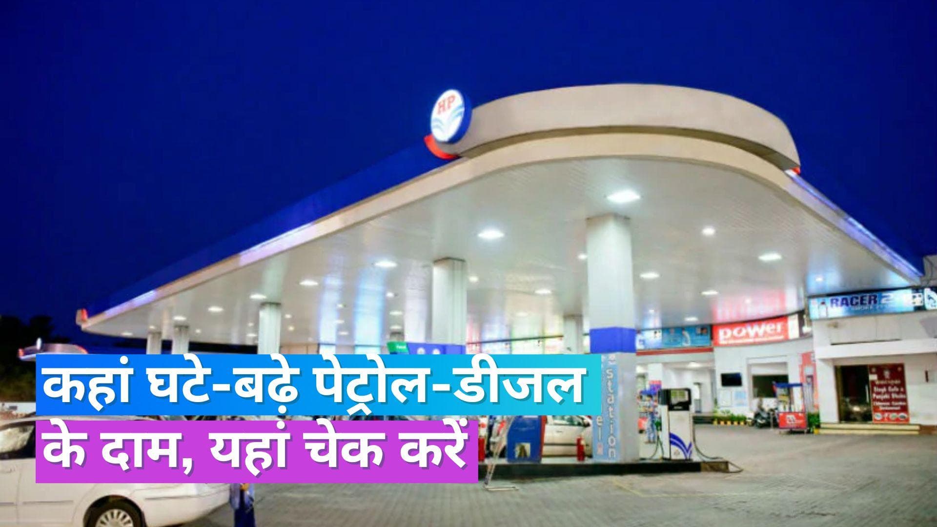 Petrol Diesel Rate 29 August 2023: नोएडा समेत इन शहरों में महंगा हुआ पेट्रोल-डीजल, चेक करें रेट