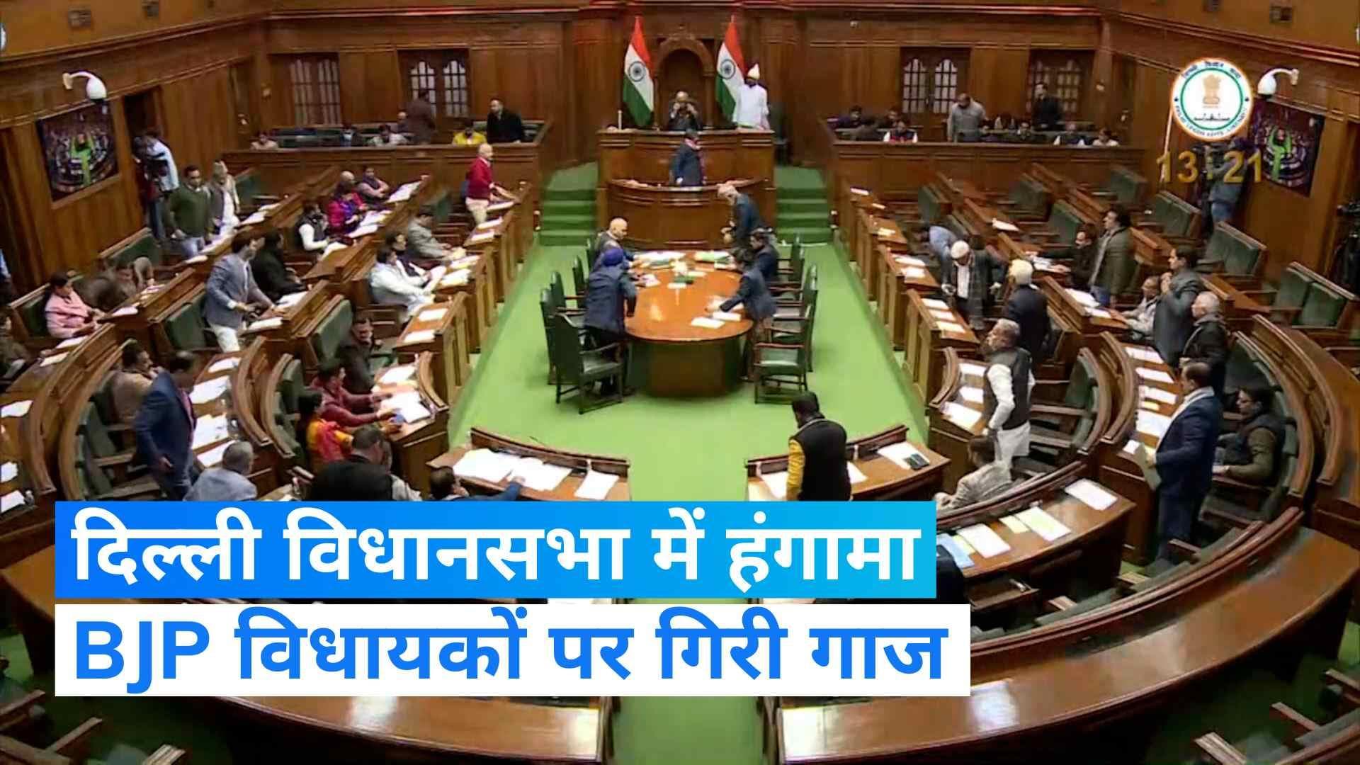 Delhi News: दिल्ली विधानसभा में जमकर हंगामा, स्पीकर ने BJP के 3 विधायकों को किया निलंबित 