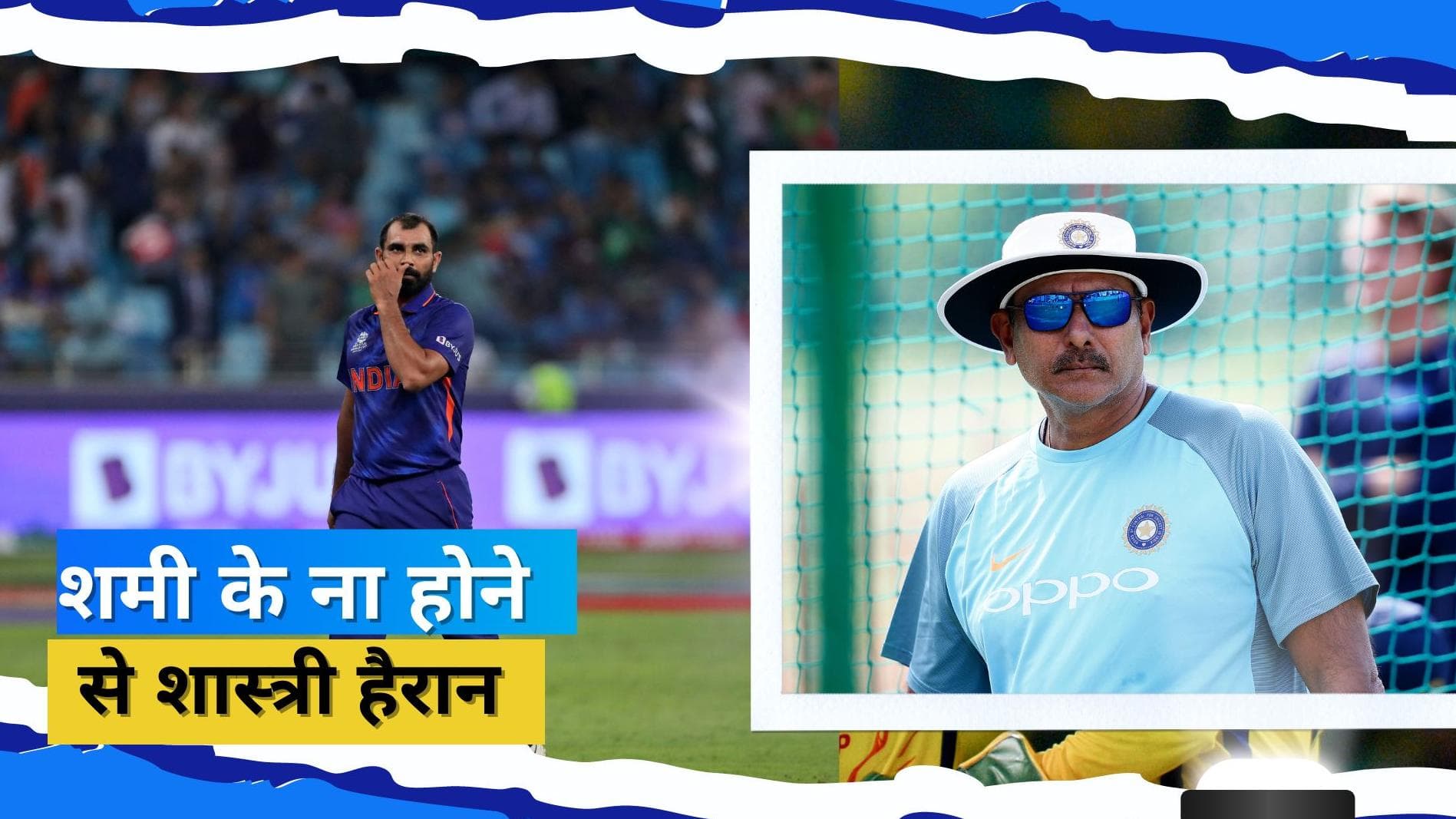 भारतीय टीम के सिलेक्शन पर खड़े किए Ravi Shastri ने सवाल, Shami के ना होने पर बिफरे पूर्व हेड कोच