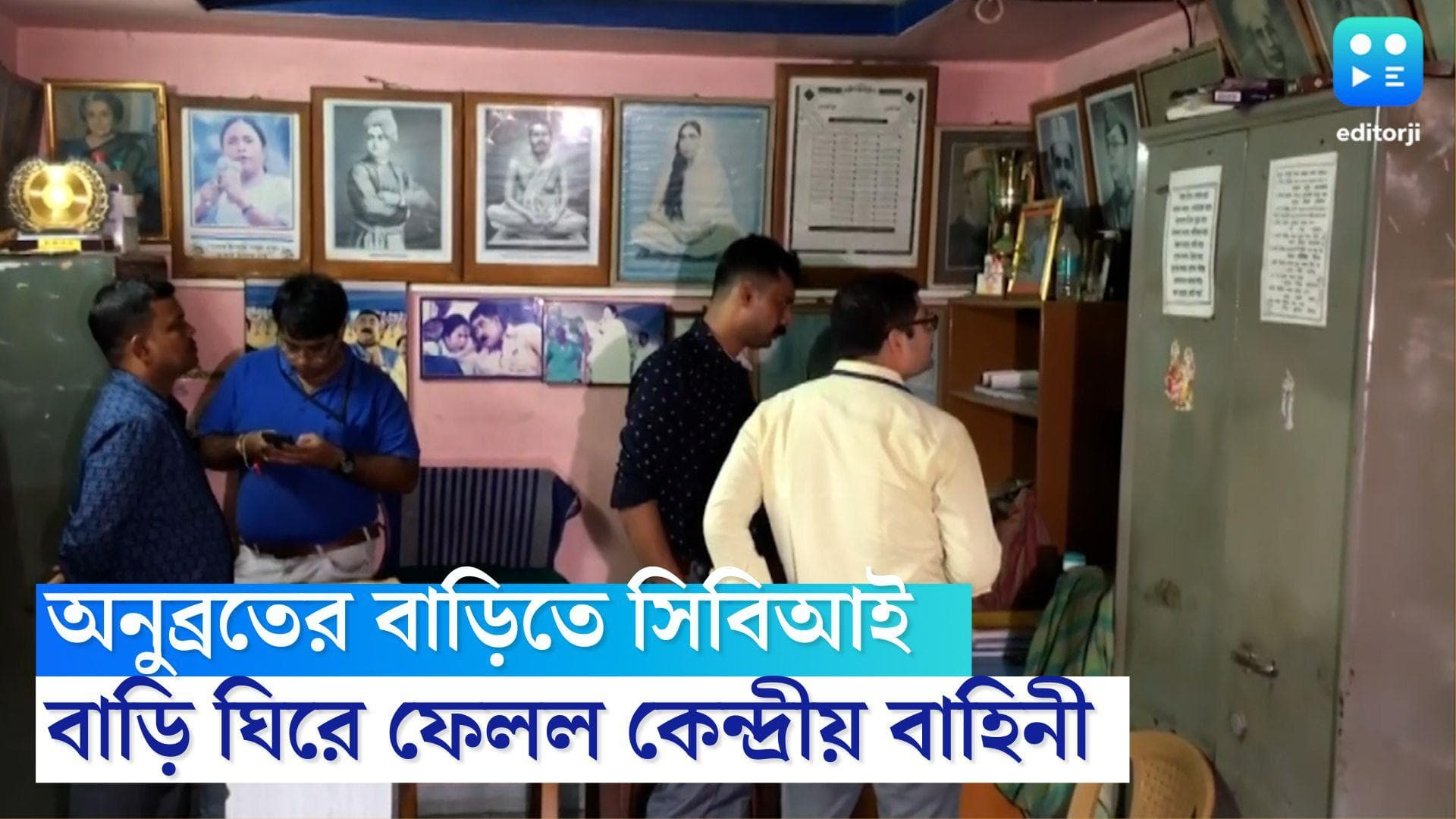 CBI at Anubrata's House: অনুব্রতের বোলপুরের বাড়ি ঘিরে ফেলল সিবিআই, করা হবে জিজ্ঞাসাবাদ
