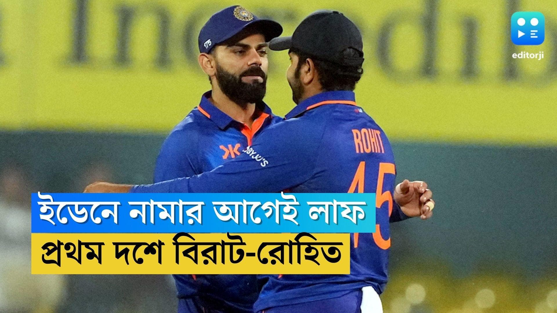 Team India: ইডেনে নামার আগেই সুখবর, ব়্যাঙ্কিংয়ের প্রথম দশে বিরাট ও রোহিত, বাদ পড়লেন চাহাল, টিমে কুলদীপ