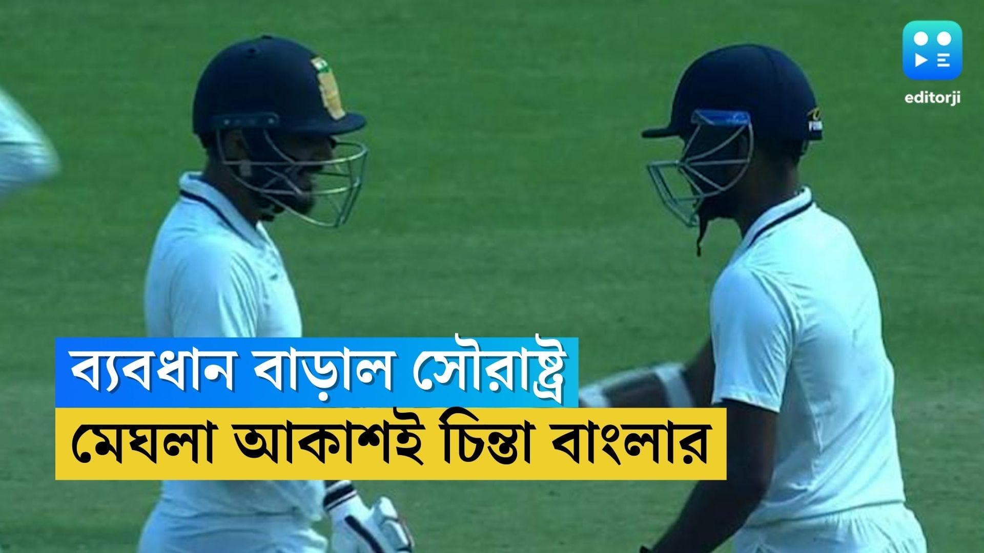 Ranji Trophy 2022-23: চা বিরতির পর মাঠে নেমেই ব্যবধান বাড়াচ্ছে সৌরাষ্ট্র, মেঘলা আকাশে চিন্তা বাড়ছে বাংলার