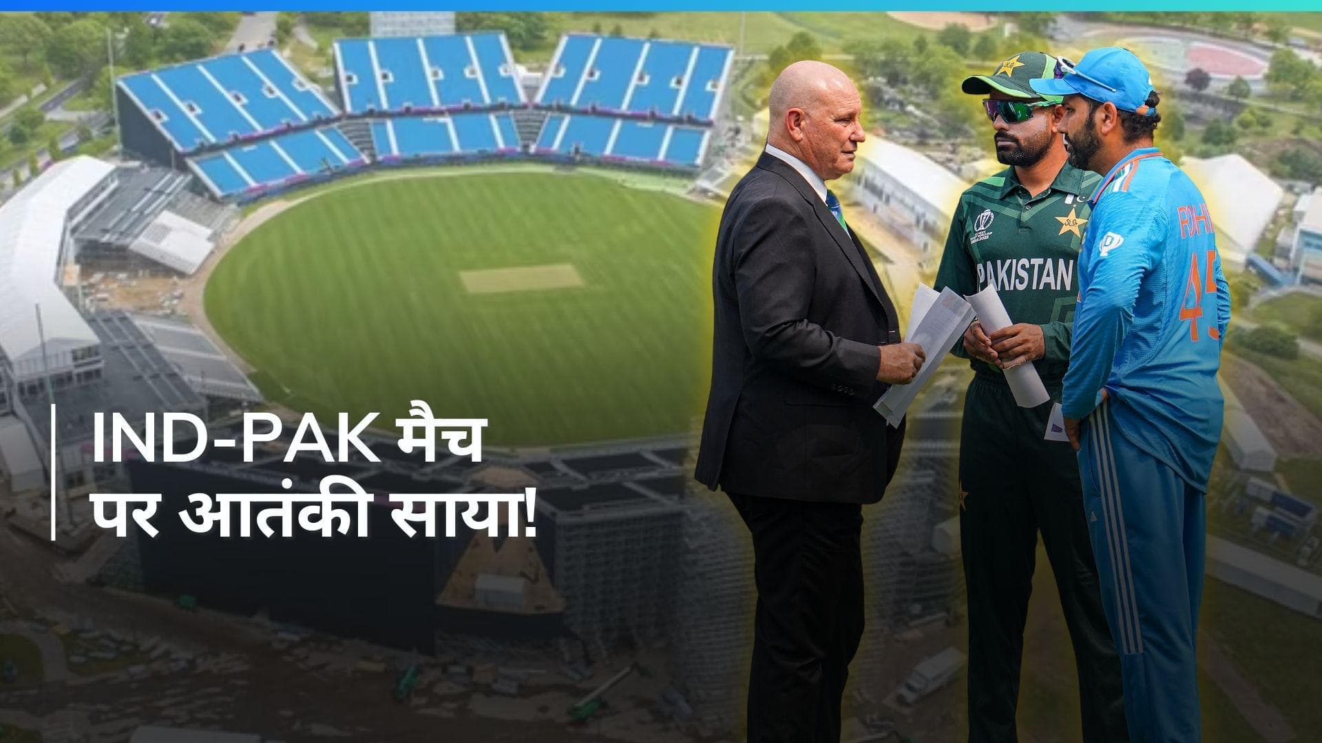 T20 WC 2024: भारत-पाकिस्तान मैच पर आतंकी हमले की धमकी, ISIS से जुड़ा है संगठन