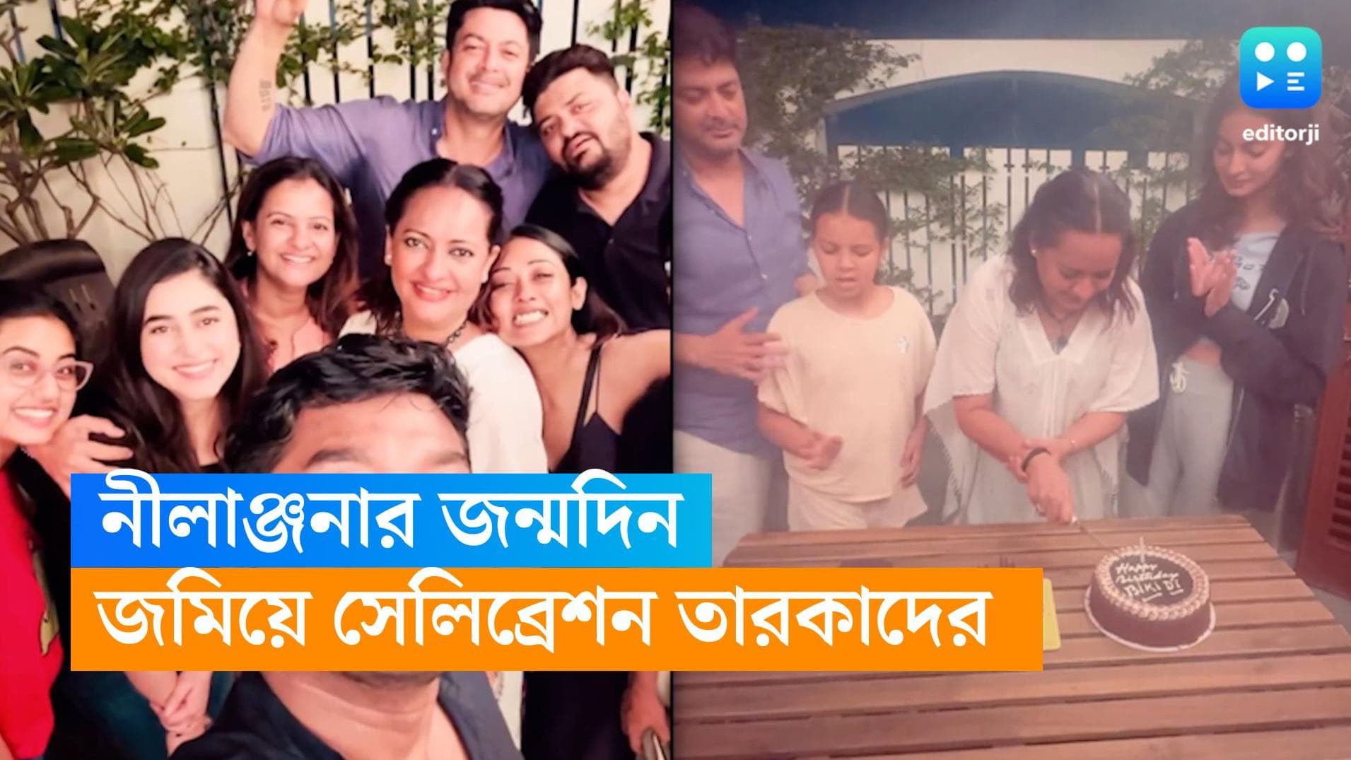 Nilanjana Sengupta Birthday: নীলাঞ্জনার জন্মদিন! হইহই করে উদযাপনে শামিল টলিপাড়ার একগুচ্ছ চেনা মুখ